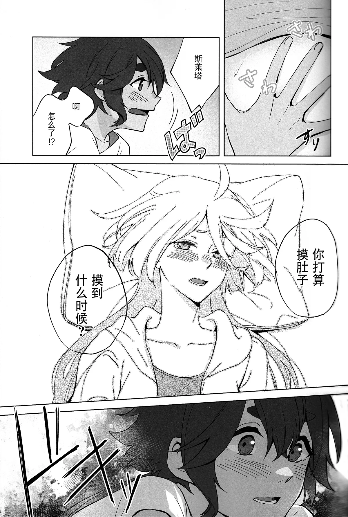 (C102) [Hyakkei (Keirei)] Kiss Kiss Kiss (Mobile Suit Gundam: The Witch from Mercury) [Chinese] [华语圈红白同好汉化] image number 26