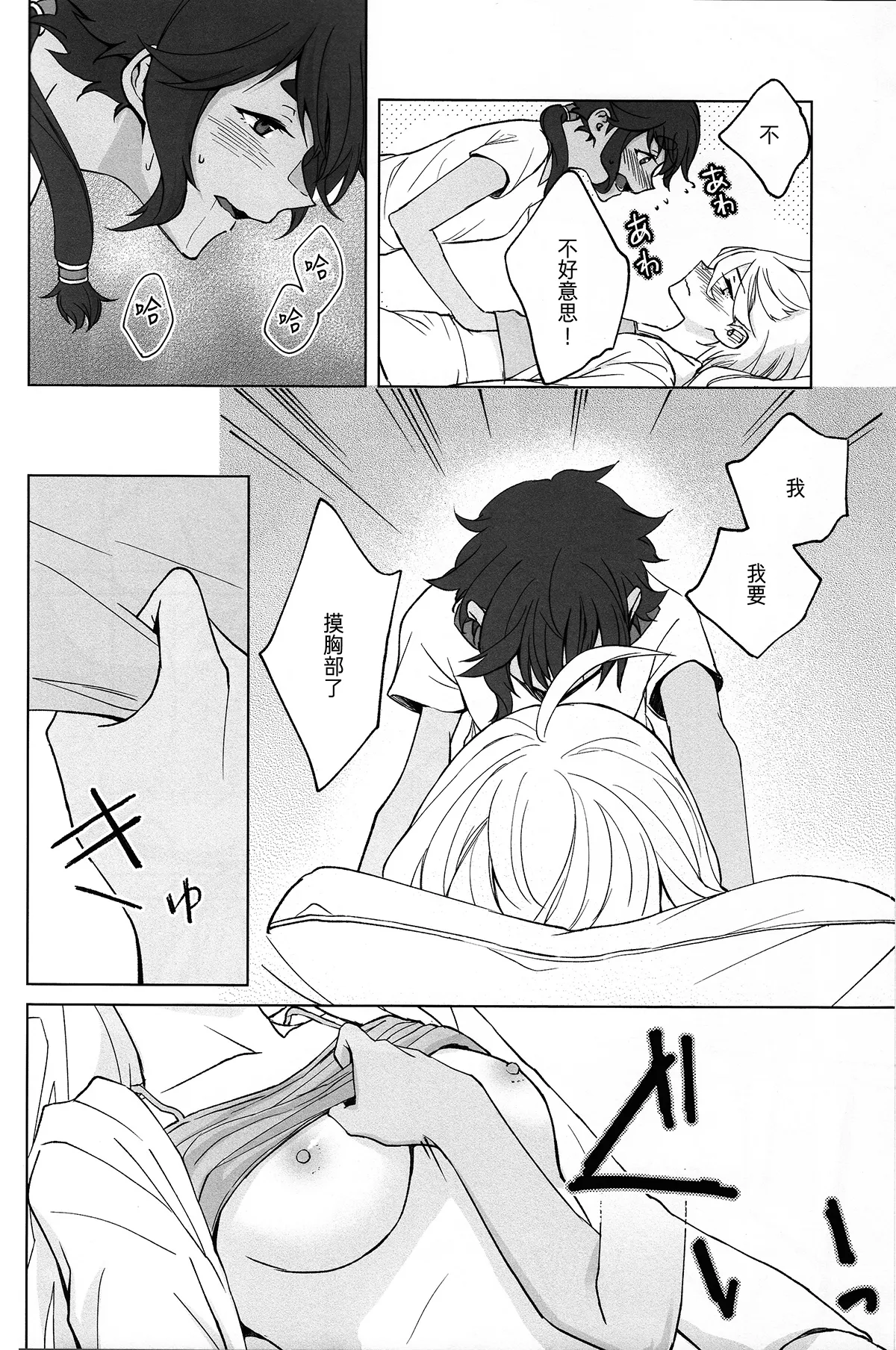 (C102) [Hyakkei (Keirei)] Kiss Kiss Kiss (Mobile Suit Gundam: The Witch from Mercury) [Chinese] [华语圈红白同好汉化] image number 27