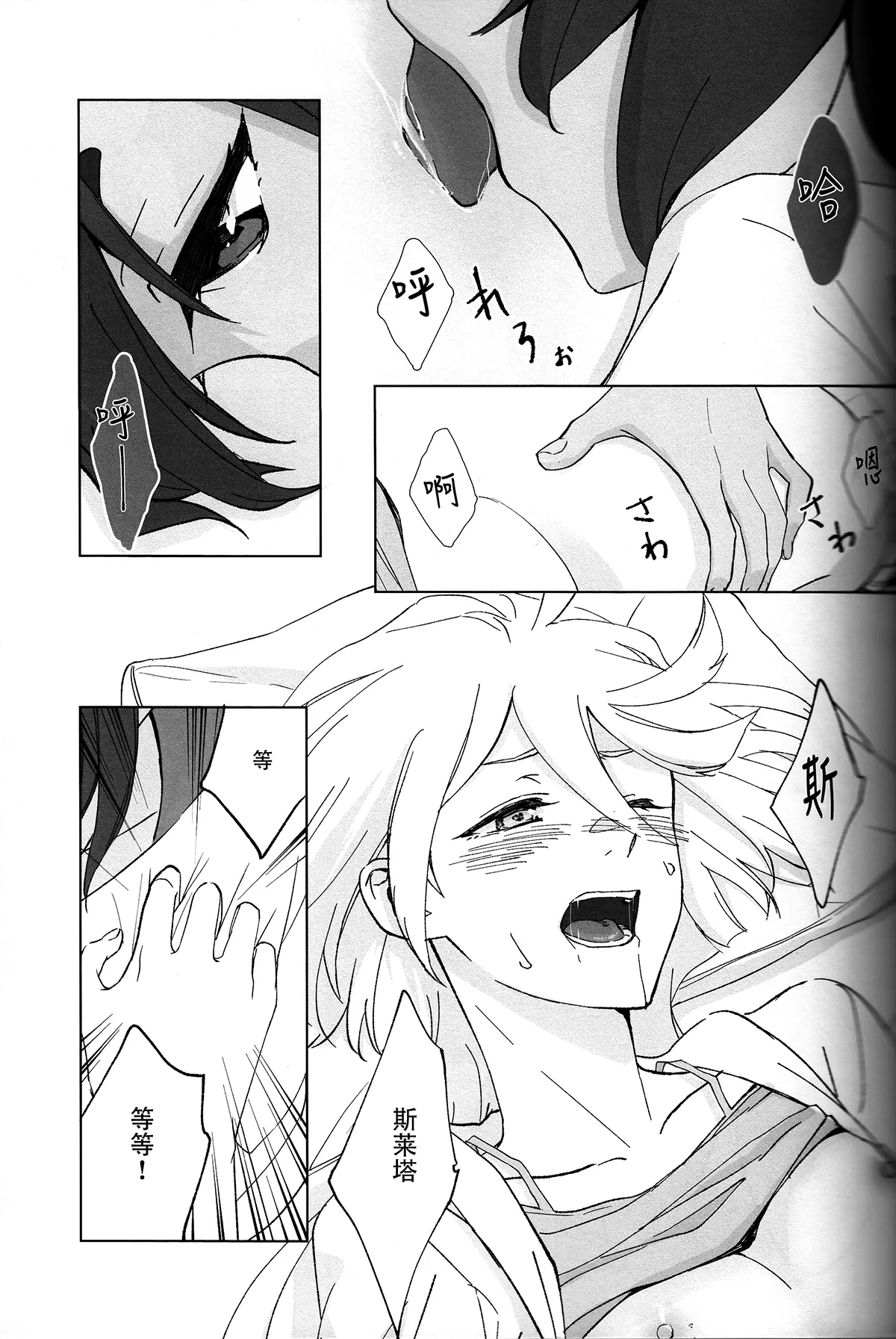 (C102) [Hyakkei (Keirei)] Kiss Kiss Kiss (Mobile Suit Gundam: The Witch from Mercury) [Chinese] [华语圈红白同好汉化] image number 32