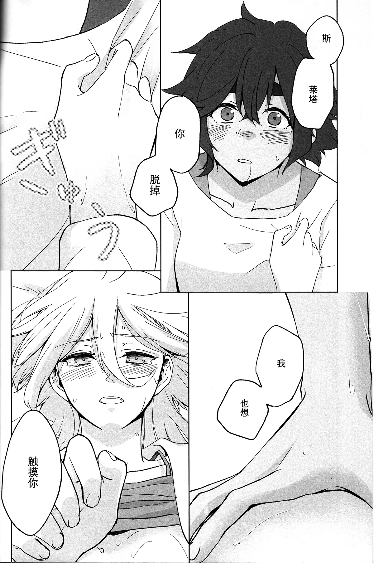 (C102) [Hyakkei (Keirei)] Kiss Kiss Kiss (Mobile Suit Gundam: The Witch from Mercury) [Chinese] [华语圈红白同好汉化] image number 33