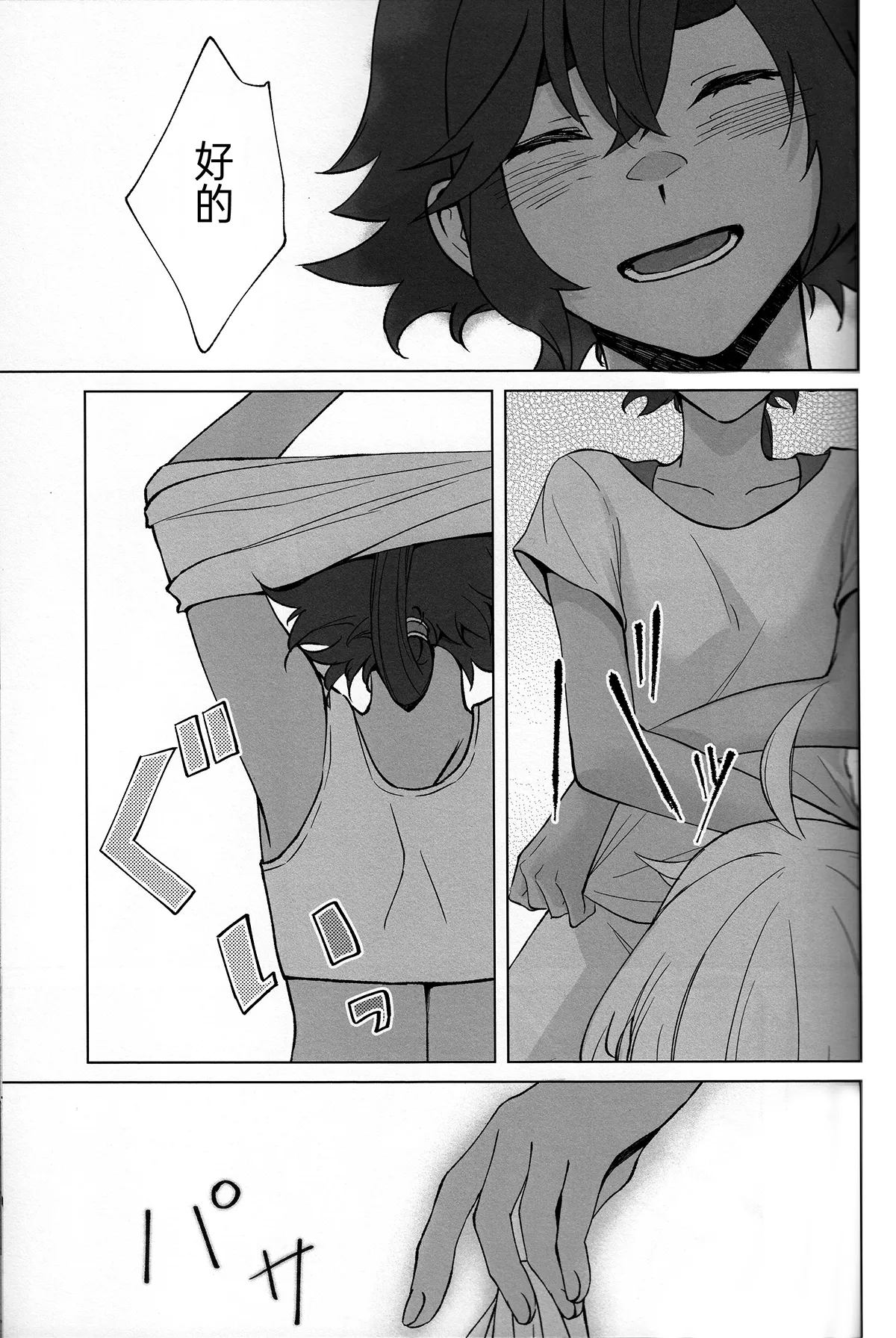 (C102) [Hyakkei (Keirei)] Kiss Kiss Kiss (Mobile Suit Gundam: The Witch from Mercury) [Chinese] [华语圈红白同好汉化] image number 34