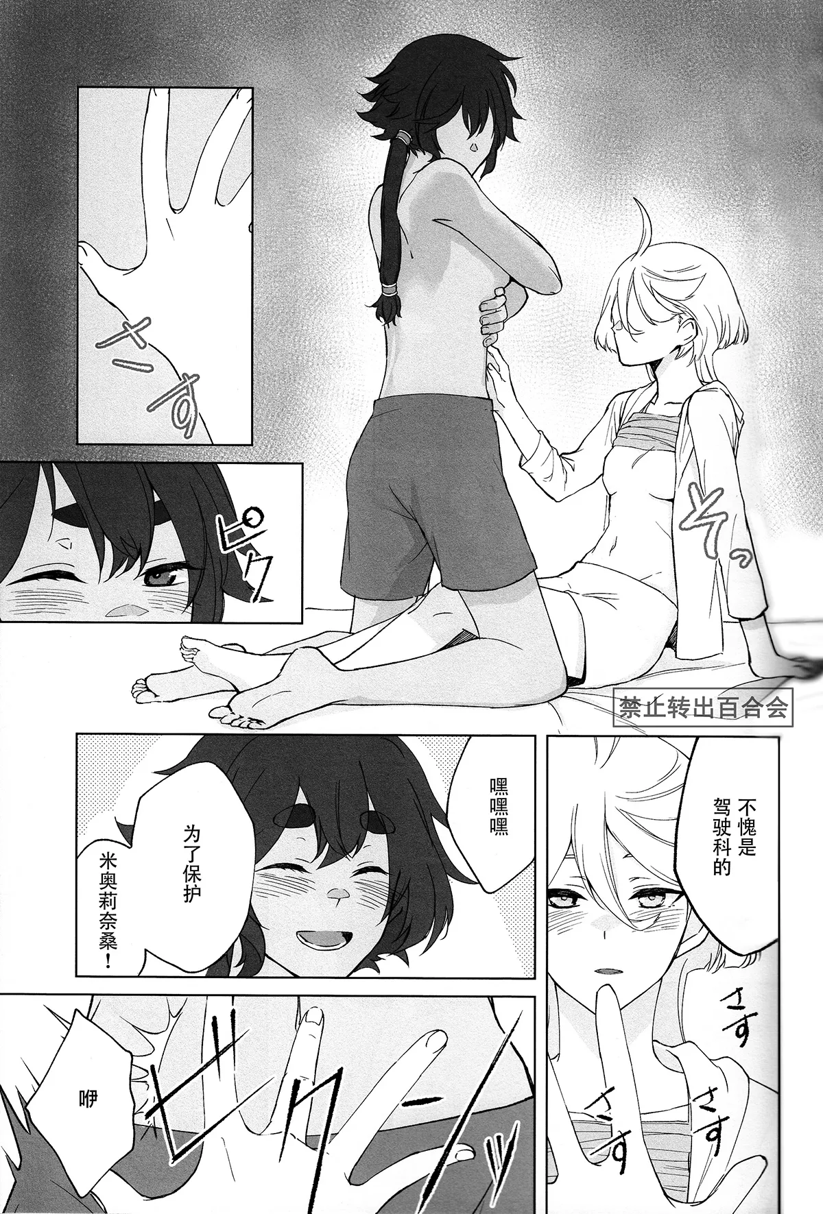 (C102) [Hyakkei (Keirei)] Kiss Kiss Kiss (Mobile Suit Gundam: The Witch from Mercury) [Chinese] [华语圈红白同好汉化] image number 36