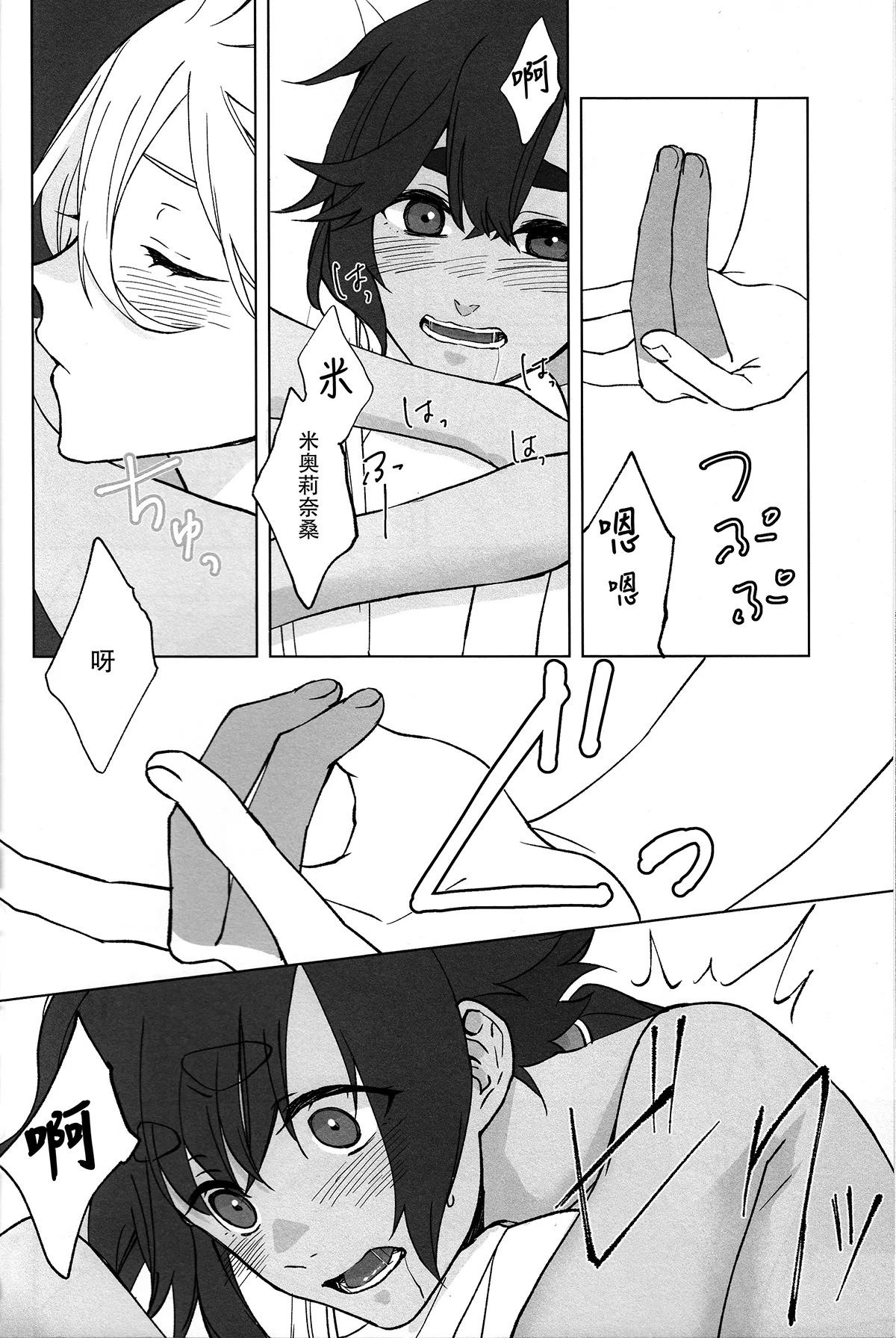 (C102) [Hyakkei (Keirei)] Kiss Kiss Kiss (Mobile Suit Gundam: The Witch from Mercury) [Chinese] [华语圈红白同好汉化] image number 41