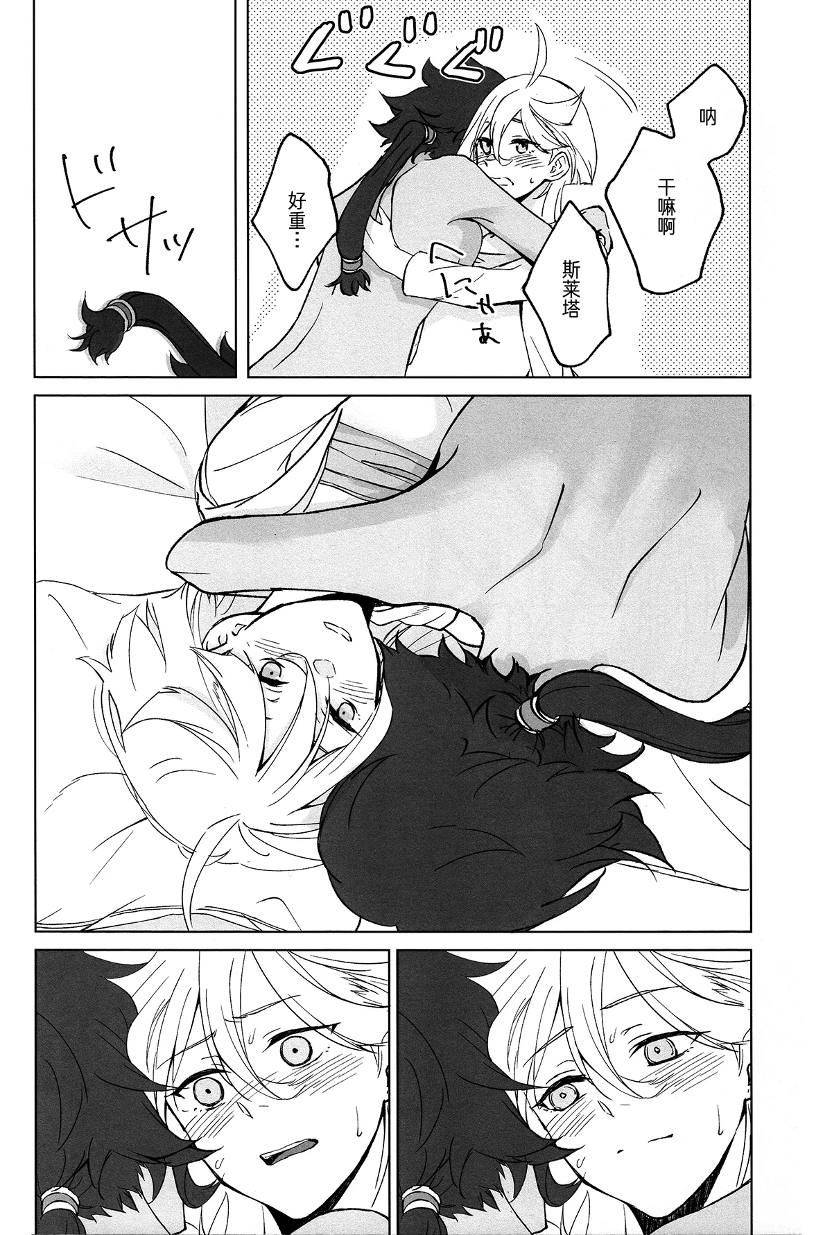 (C102) [Hyakkei (Keirei)] Kiss Kiss Kiss (Mobile Suit Gundam: The Witch from Mercury) [Chinese] [华语圈红白同好汉化] image number 43