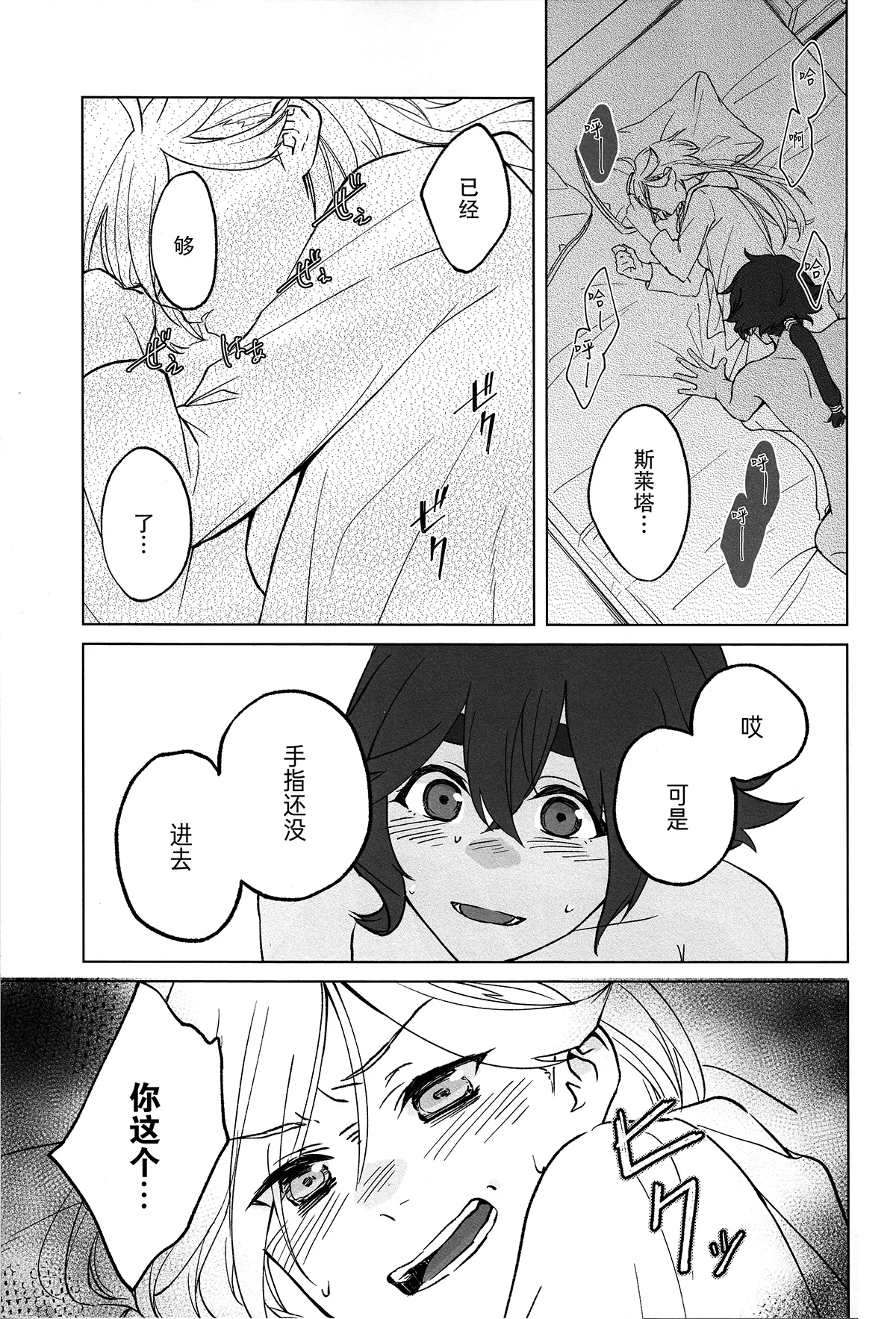 (C102) [Hyakkei (Keirei)] Kiss Kiss Kiss (Mobile Suit Gundam: The Witch from Mercury) [Chinese] [华语圈红白同好汉化] image number 50