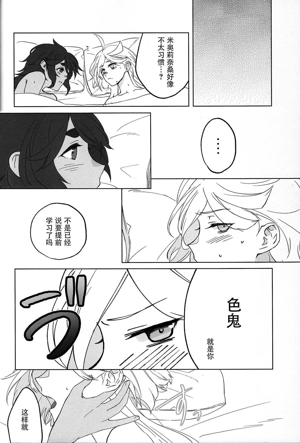 (C102) [Hyakkei (Keirei)] Kiss Kiss Kiss (Mobile Suit Gundam: The Witch from Mercury) [Chinese] [华语圈红白同好汉化] image number 53