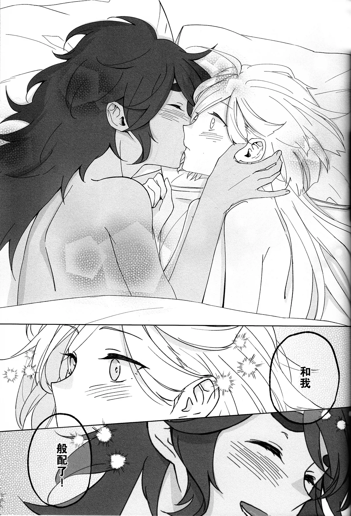 (C102) [Hyakkei (Keirei)] Kiss Kiss Kiss (Mobile Suit Gundam: The Witch from Mercury) [Chinese] [华语圈红白同好汉化] image number 54