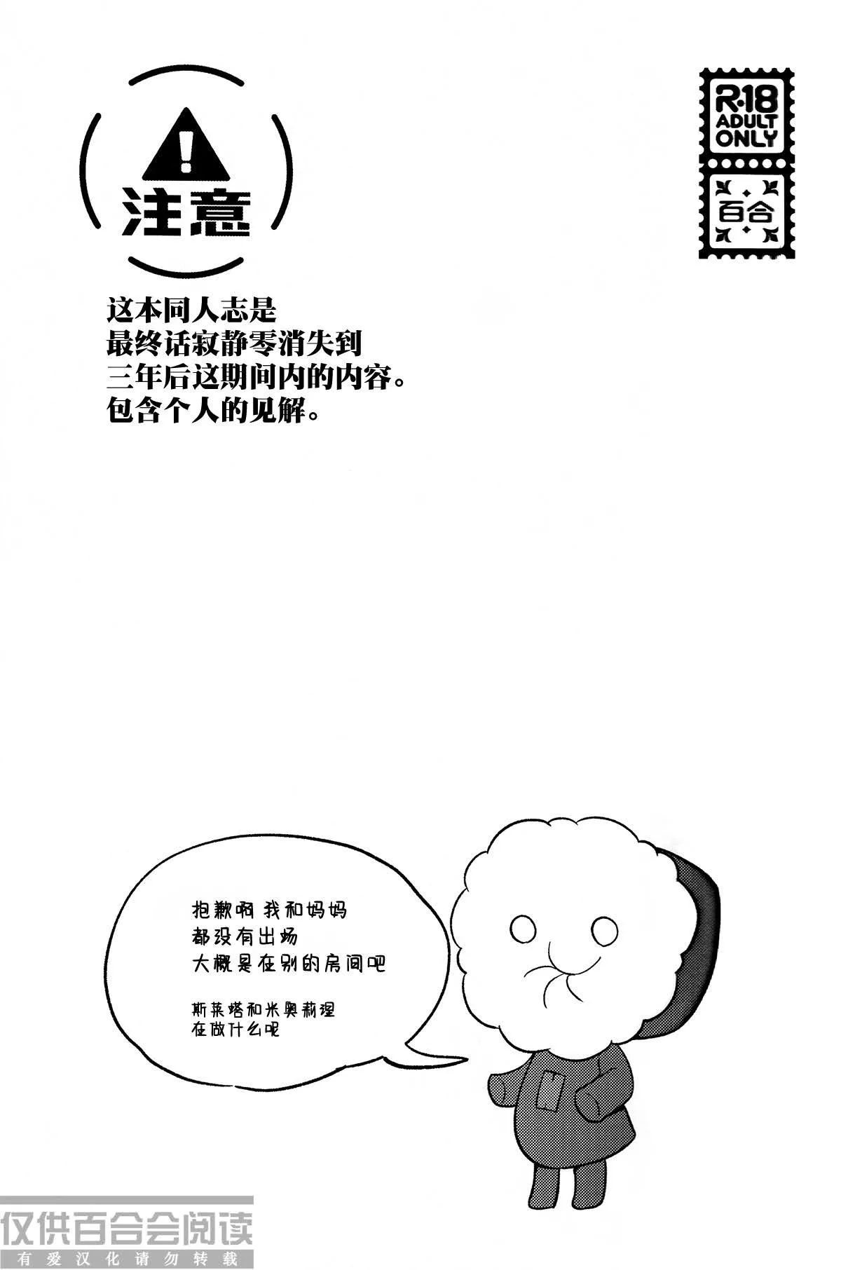 (C102) [Gutsutoma (Tachi)] Kienai Ato, Egao No Riyuu, Onaka Ga Suite. | 消失不掉的痕迹、笑脸的理由、饿着的肚子 (Mobile Suit Gundam: The Witch from Mercury) [Chinese] [华语圈红白同好汉化X雨田螺丝汉化组] image number 2