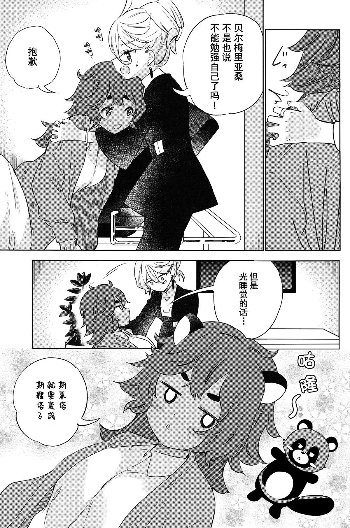 (C102) [Gutsutoma (Tachi)] Kienai Ato, Egao No Riyuu, Onaka Ga Suite. | 消失不掉的痕迹、笑脸的理由、饿着的肚子 (Mobile Suit Gundam: The Witch from Mercury) [Chinese] [华语圈红白同好汉化X雨田螺丝汉化组] image number 6