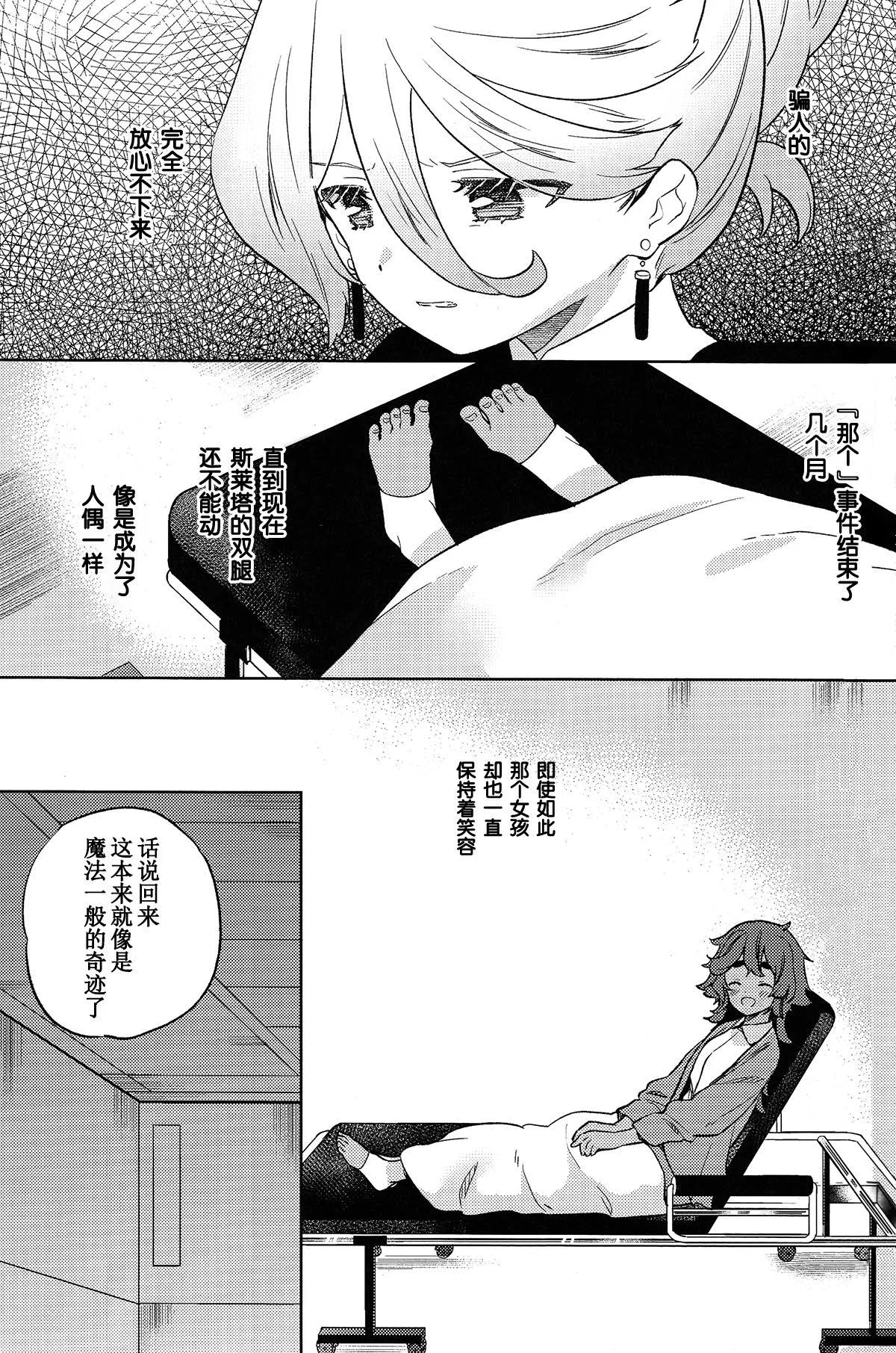 (C102) [Gutsutoma (Tachi)] Kienai Ato, Egao No Riyuu, Onaka Ga Suite. | 消失不掉的痕迹、笑脸的理由、饿着的肚子 (Mobile Suit Gundam: The Witch from Mercury) [Chinese] [华语圈红白同好汉化X雨田螺丝汉化组] image number 8