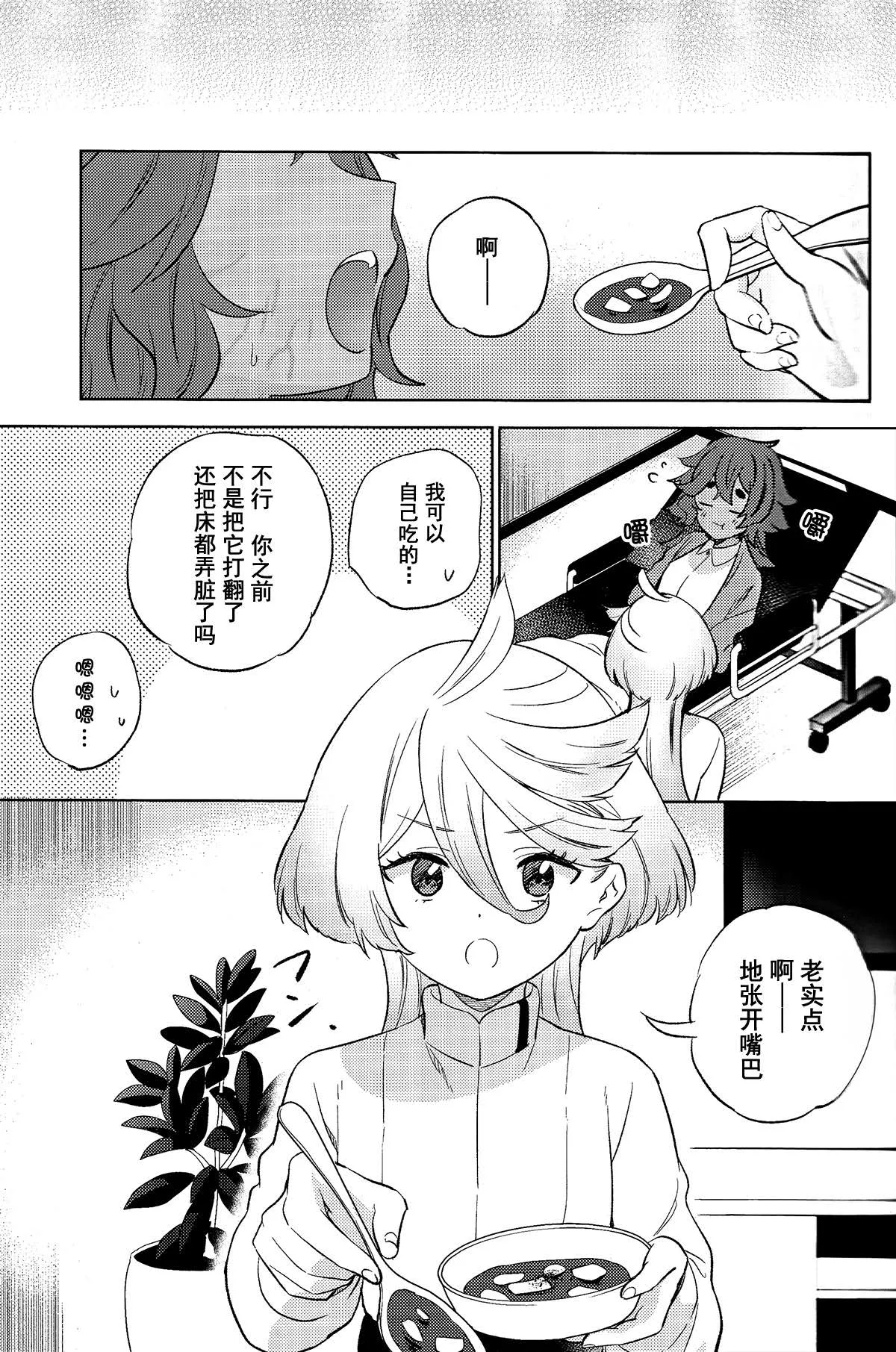 (C102) [Gutsutoma (Tachi)] Kienai Ato, Egao No Riyuu, Onaka Ga Suite. | 消失不掉的痕迹、笑脸的理由、饿着的肚子 (Mobile Suit Gundam: The Witch from Mercury) [Chinese] [华语圈红白同好汉化X雨田螺丝汉化组] image number 12