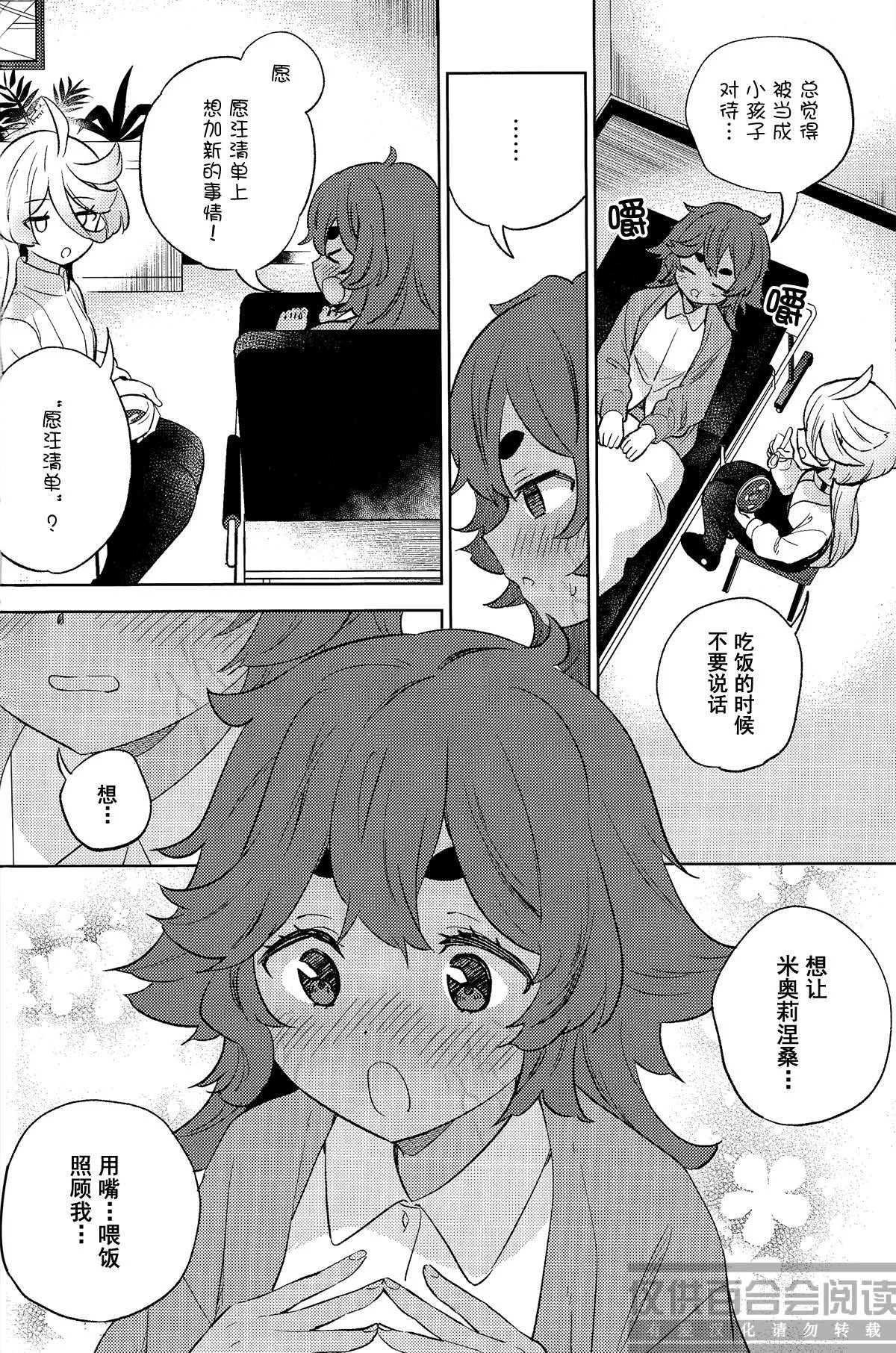 (C102) [Gutsutoma (Tachi)] Kienai Ato, Egao No Riyuu, Onaka Ga Suite. | 消失不掉的痕迹、笑脸的理由、饿着的肚子 (Mobile Suit Gundam: The Witch from Mercury) [Chinese] [华语圈红白同好汉化X雨田螺丝汉化组] image number 13