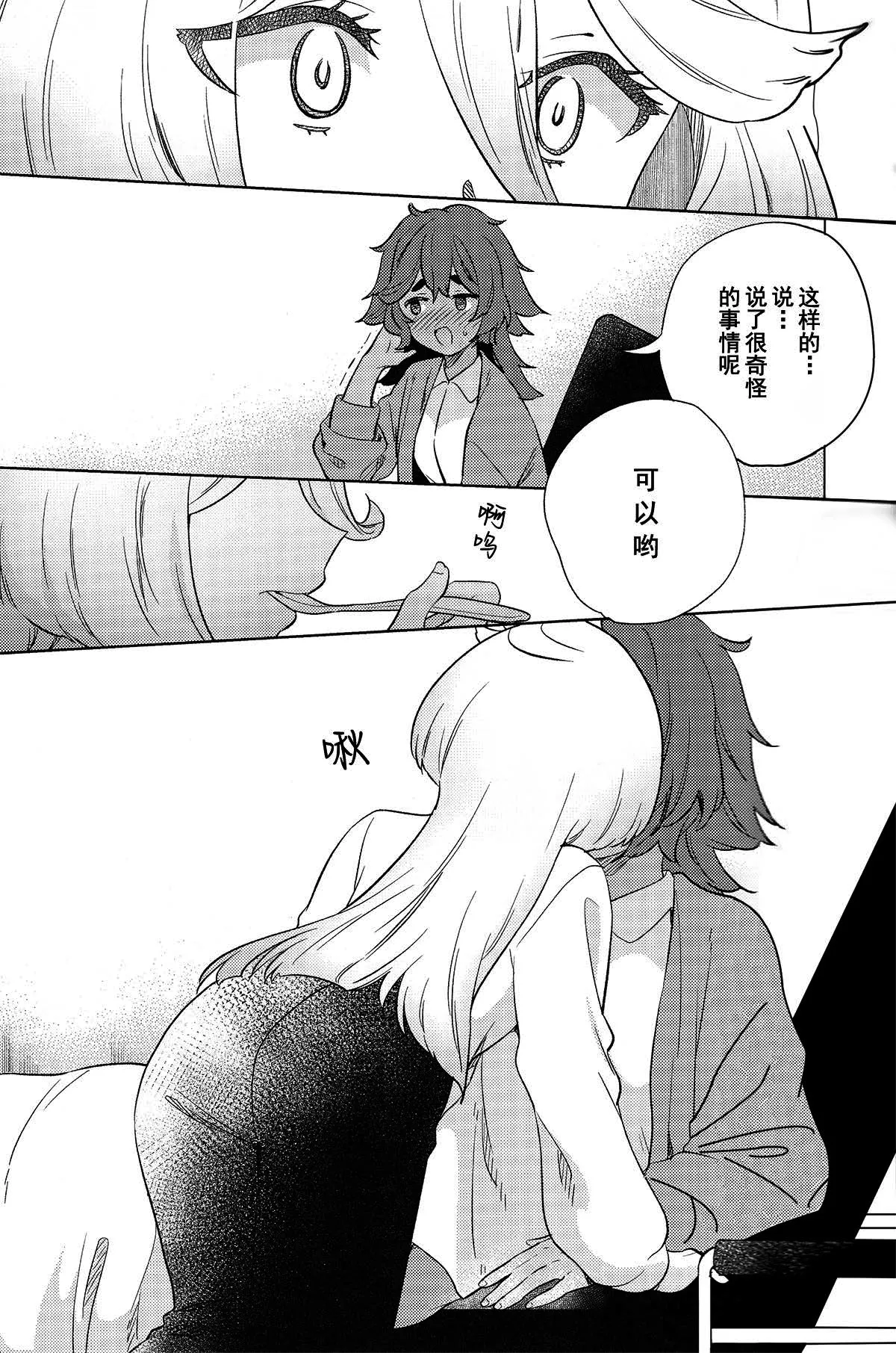 (C102) [Gutsutoma (Tachi)] Kienai Ato, Egao No Riyuu, Onaka Ga Suite. | 消失不掉的痕迹、笑脸的理由、饿着的肚子 (Mobile Suit Gundam: The Witch from Mercury) [Chinese] [华语圈红白同好汉化X雨田螺丝汉化组] image number 14