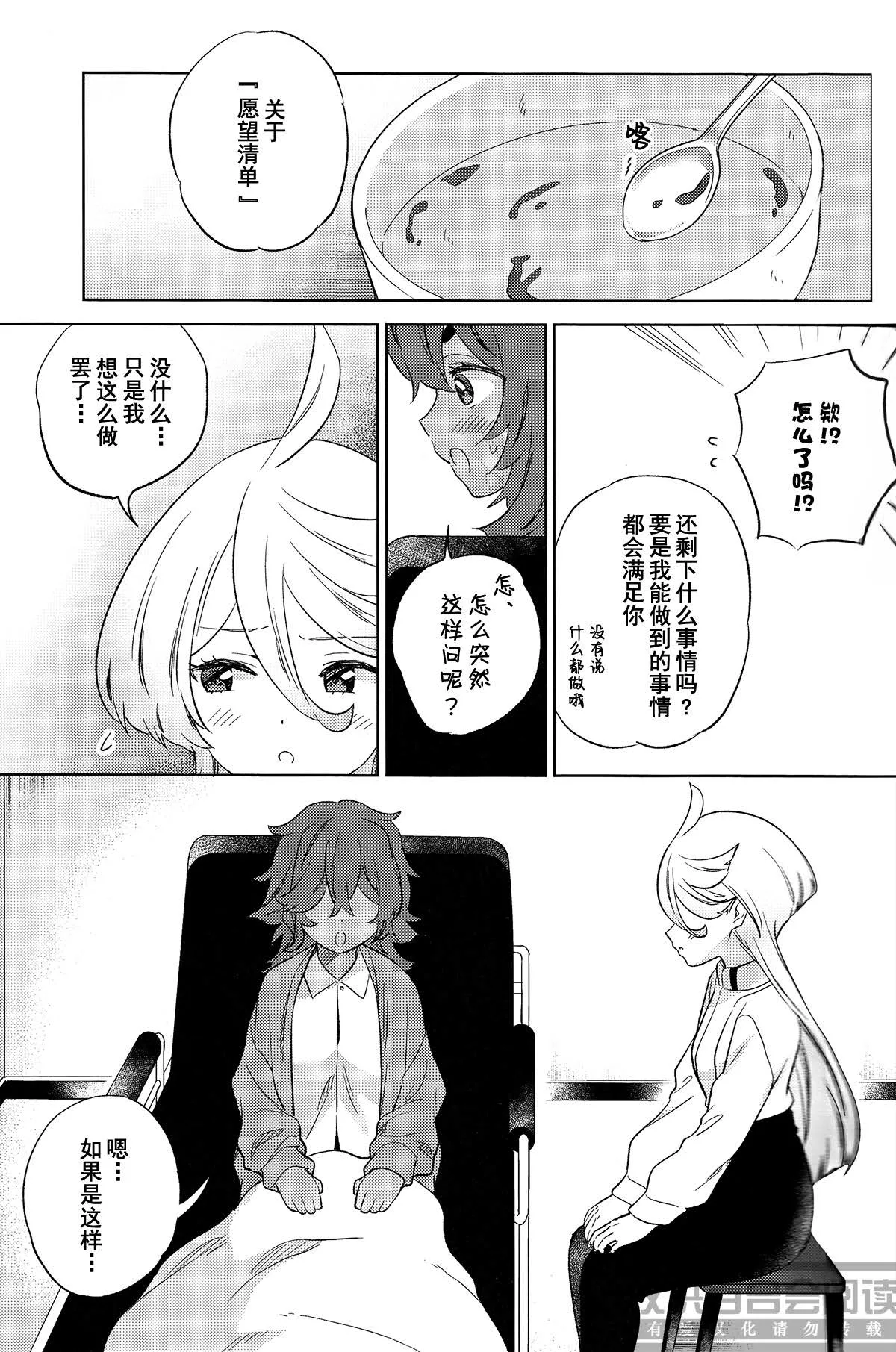 (C102) [Gutsutoma (Tachi)] Kienai Ato, Egao No Riyuu, Onaka Ga Suite. | 消失不掉的痕迹、笑脸的理由、饿着的肚子 (Mobile Suit Gundam: The Witch from Mercury) [Chinese] [华语圈红白同好汉化X雨田螺丝汉化组] image number 16