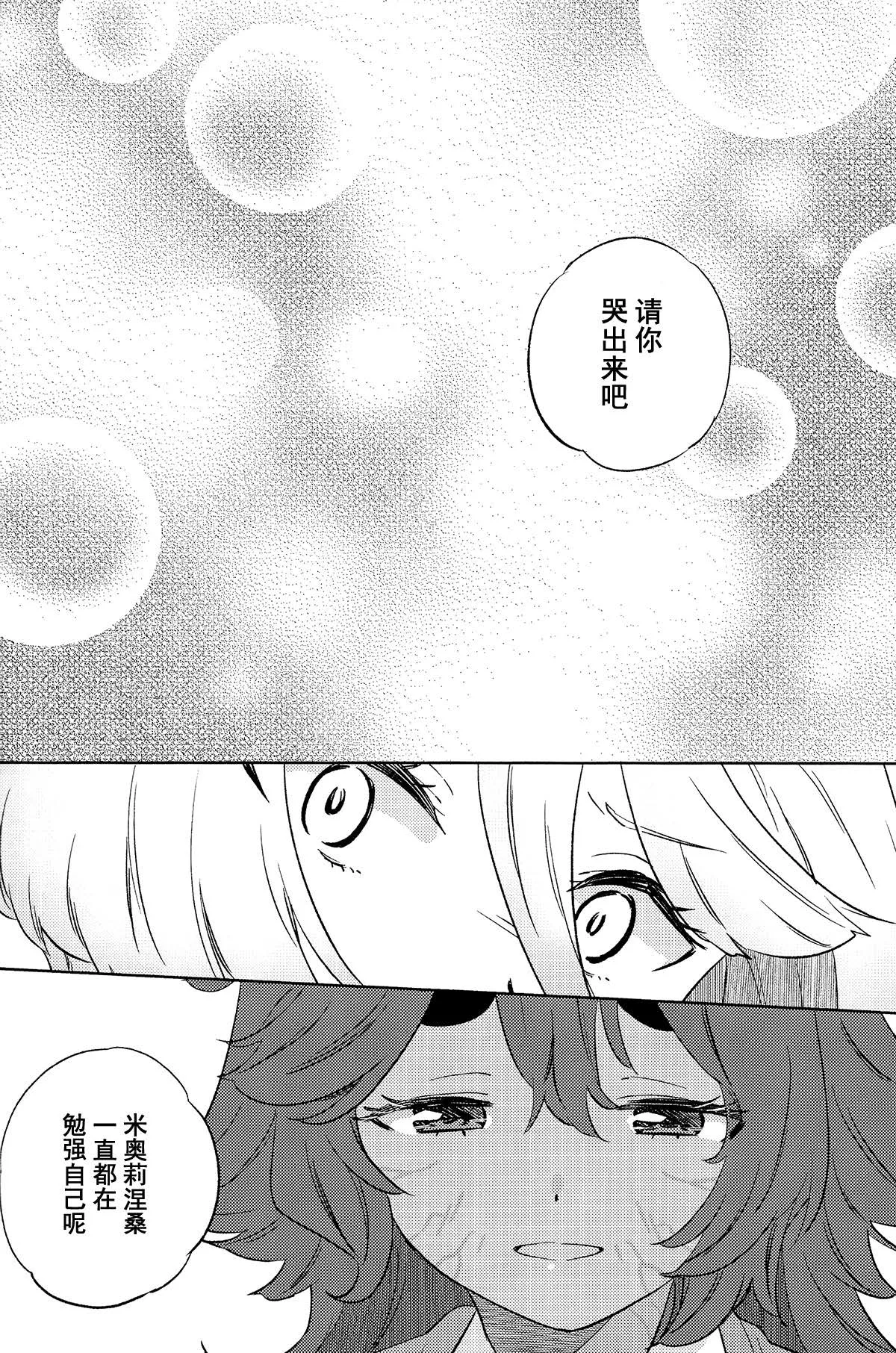 (C102) [Gutsutoma (Tachi)] Kienai Ato, Egao No Riyuu, Onaka Ga Suite. | 消失不掉的痕迹、笑脸的理由、饿着的肚子 (Mobile Suit Gundam: The Witch from Mercury) [Chinese] [华语圈红白同好汉化X雨田螺丝汉化组] image number 17