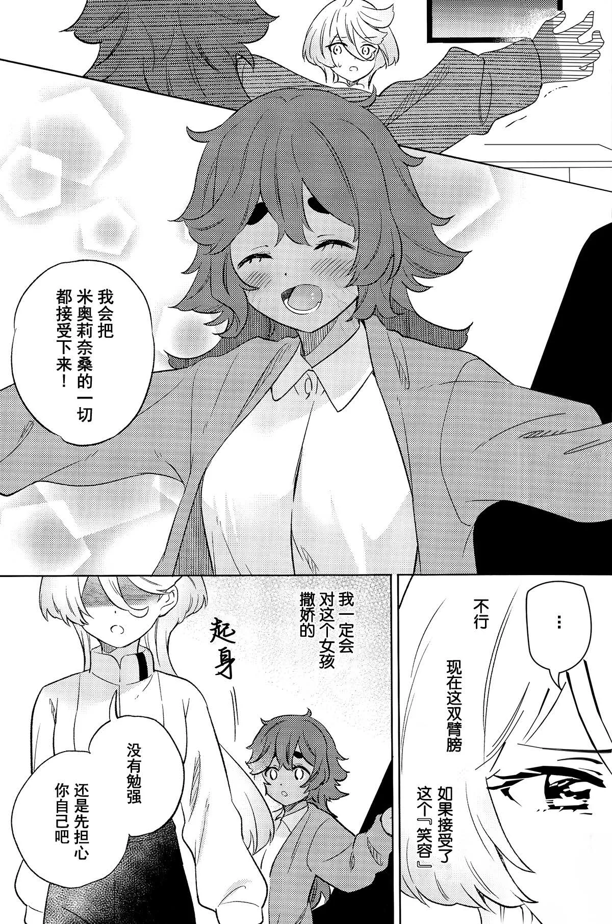 (C102) [Gutsutoma (Tachi)] Kienai Ato, Egao No Riyuu, Onaka Ga Suite. | 消失不掉的痕迹、笑脸的理由、饿着的肚子 (Mobile Suit Gundam: The Witch from Mercury) [Chinese] [华语圈红白同好汉化X雨田螺丝汉化组] image number 18