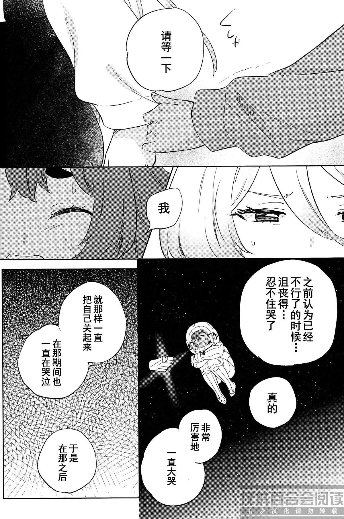 (C102) [Gutsutoma (Tachi)] Kienai Ato, Egao No Riyuu, Onaka Ga Suite. | 消失不掉的痕迹、笑脸的理由、饿着的肚子 (Mobile Suit Gundam: The Witch from Mercury) [Chinese] [华语圈红白同好汉化X雨田螺丝汉化组] image number 19
