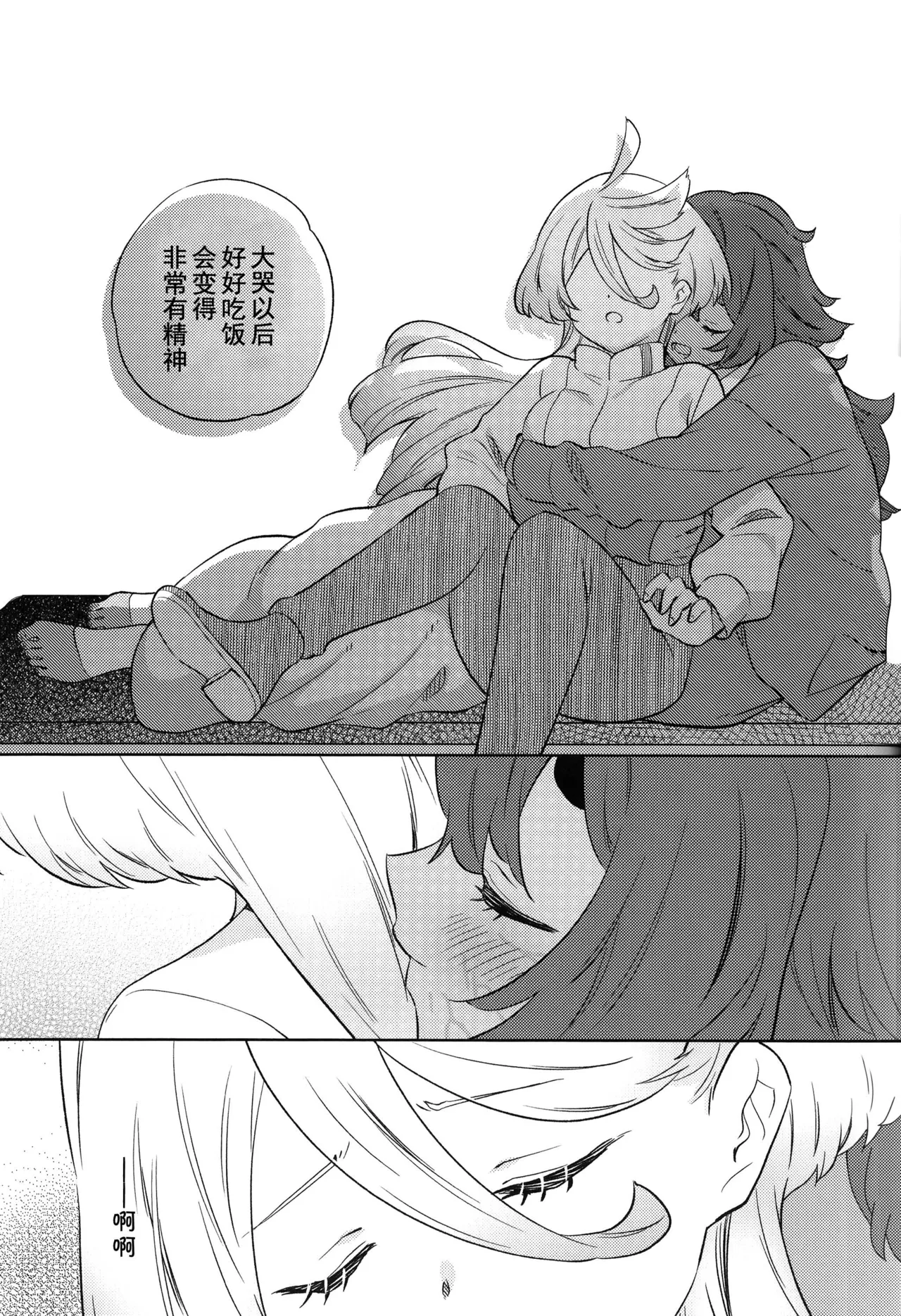 (C102) [Gutsutoma (Tachi)] Kienai Ato, Egao No Riyuu, Onaka Ga Suite. | 消失不掉的痕迹、笑脸的理由、饿着的肚子 (Mobile Suit Gundam: The Witch from Mercury) [Chinese] [华语圈红白同好汉化X雨田螺丝汉化组] image number 22