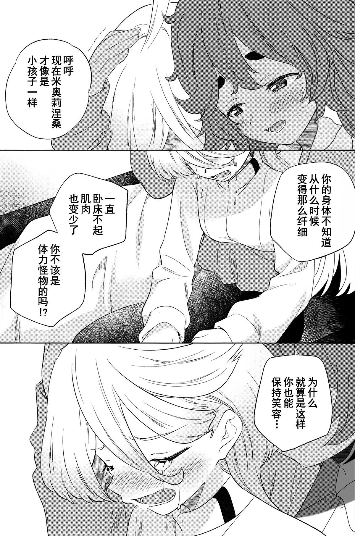 (C102) [Gutsutoma (Tachi)] Kienai Ato, Egao No Riyuu, Onaka Ga Suite. | 消失不掉的痕迹、笑脸的理由、饿着的肚子 (Mobile Suit Gundam: The Witch from Mercury) [Chinese] [华语圈红白同好汉化X雨田螺丝汉化组] image number 24