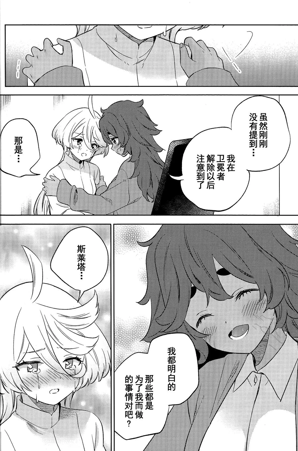 (C102) [Gutsutoma (Tachi)] Kienai Ato, Egao No Riyuu, Onaka Ga Suite. | 消失不掉的痕迹、笑脸的理由、饿着的肚子 (Mobile Suit Gundam: The Witch from Mercury) [Chinese] [华语圈红白同好汉化X雨田螺丝汉化组] image number 25