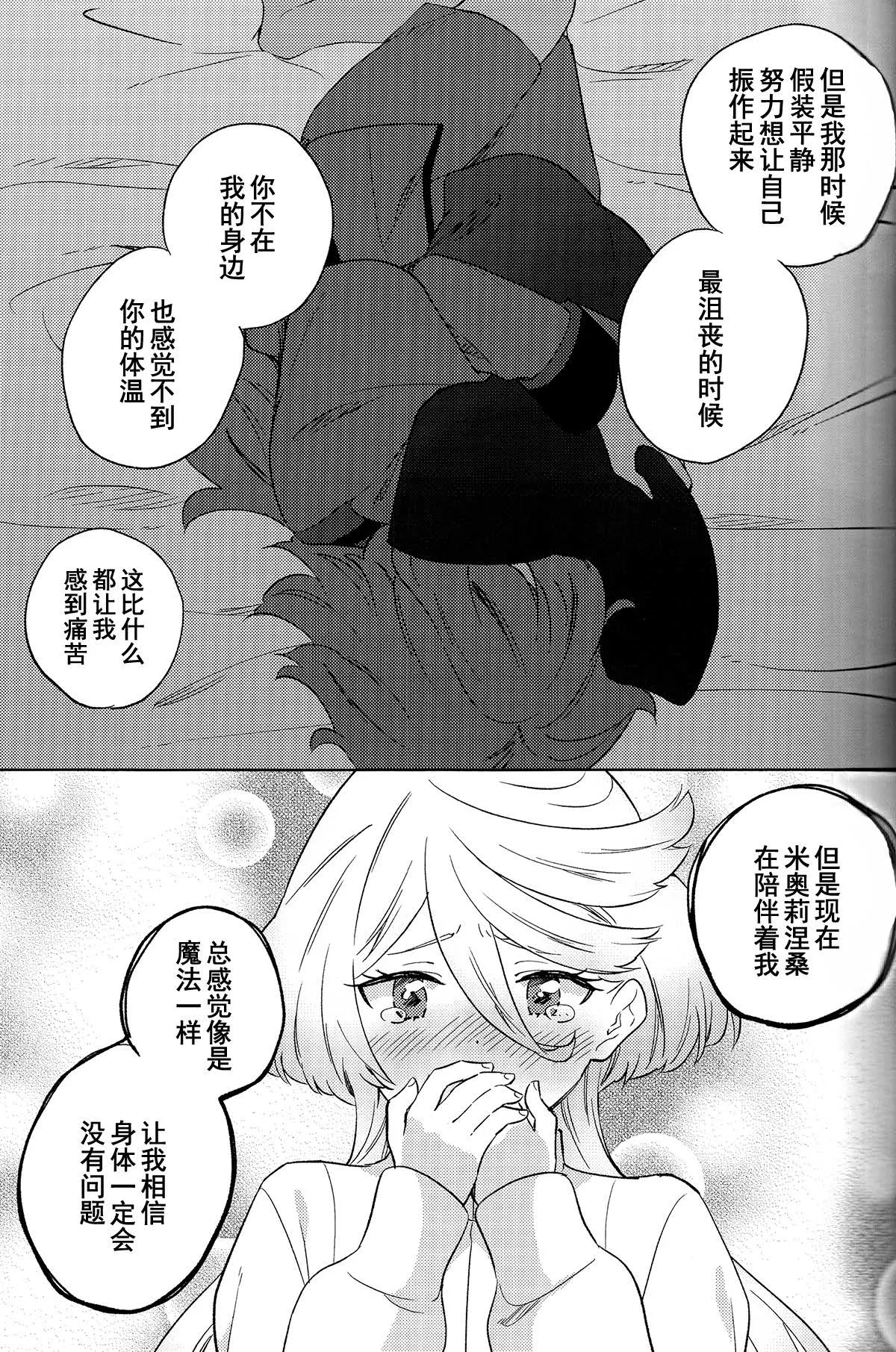 (C102) [Gutsutoma (Tachi)] Kienai Ato, Egao No Riyuu, Onaka Ga Suite. | 消失不掉的痕迹、笑脸的理由、饿着的肚子 (Mobile Suit Gundam: The Witch from Mercury) [Chinese] [华语圈红白同好汉化X雨田螺丝汉化组] image number 26