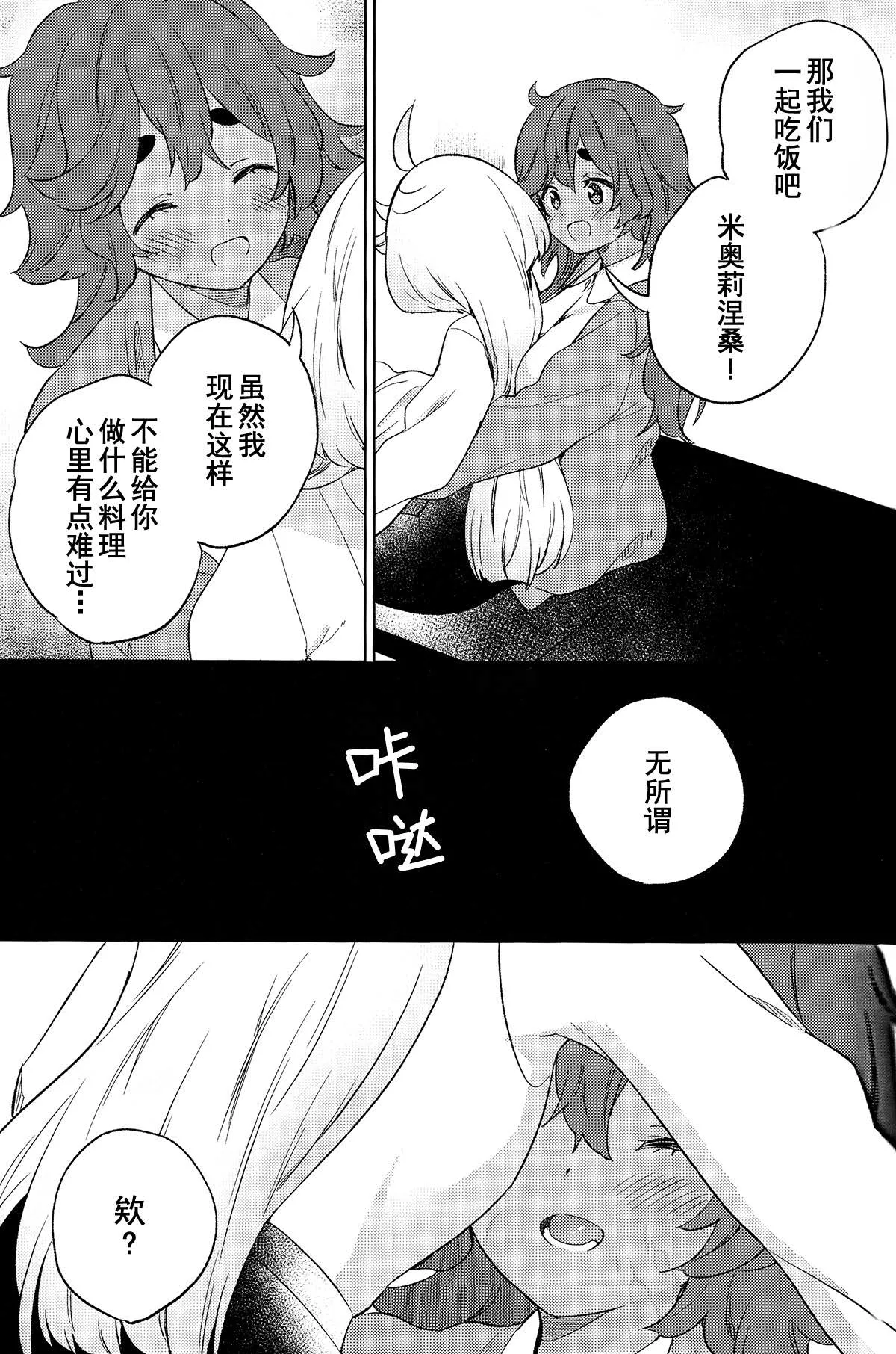 (C102) [Gutsutoma (Tachi)] Kienai Ato, Egao No Riyuu, Onaka Ga Suite. | 消失不掉的痕迹、笑脸的理由、饿着的肚子 (Mobile Suit Gundam: The Witch from Mercury) [Chinese] [华语圈红白同好汉化X雨田螺丝汉化组] image number 28