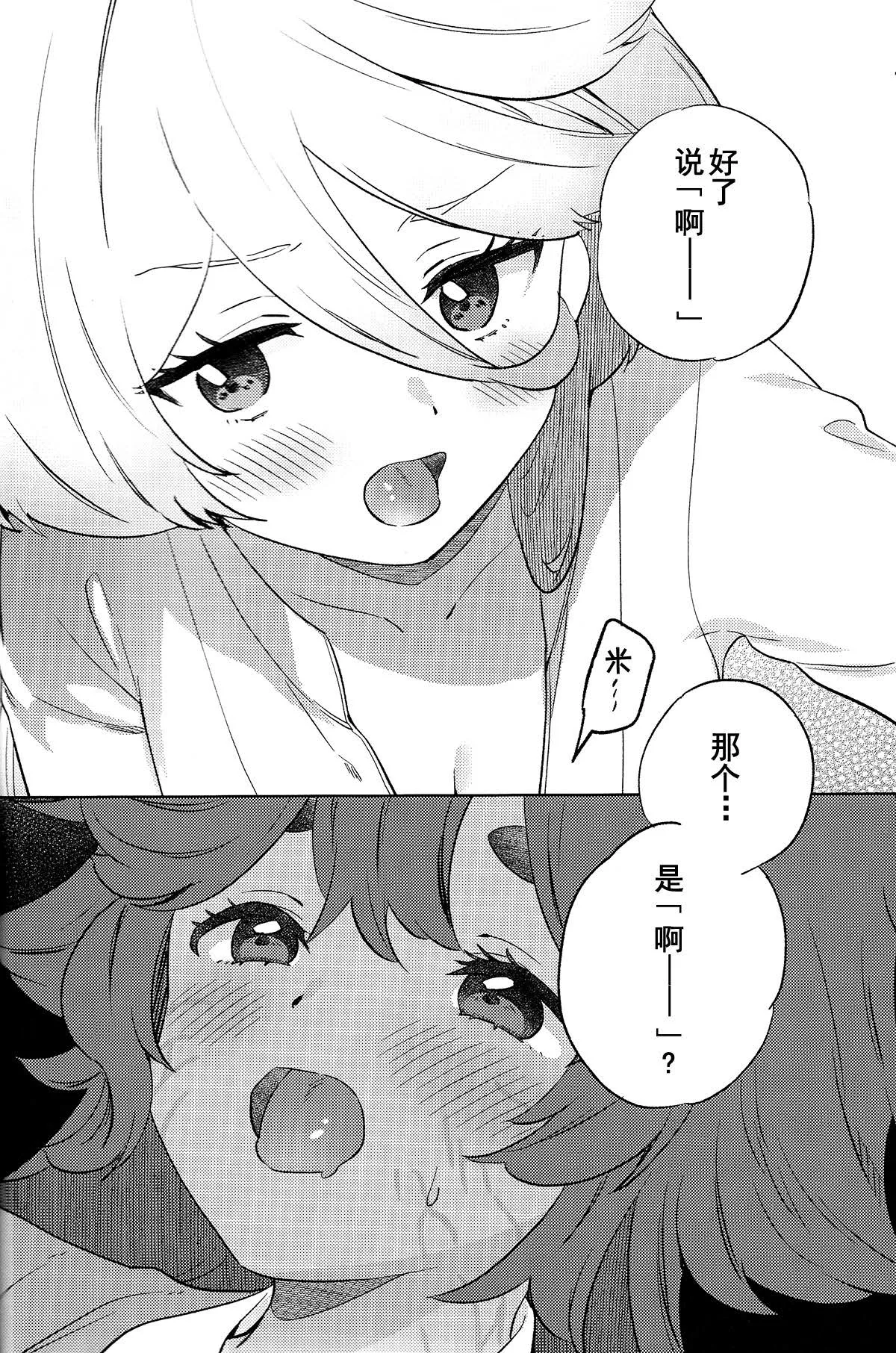 (C102) [Gutsutoma (Tachi)] Kienai Ato, Egao No Riyuu, Onaka Ga Suite. | 消失不掉的痕迹、笑脸的理由、饿着的肚子 (Mobile Suit Gundam: The Witch from Mercury) [Chinese] [华语圈红白同好汉化X雨田螺丝汉化组] image number 29