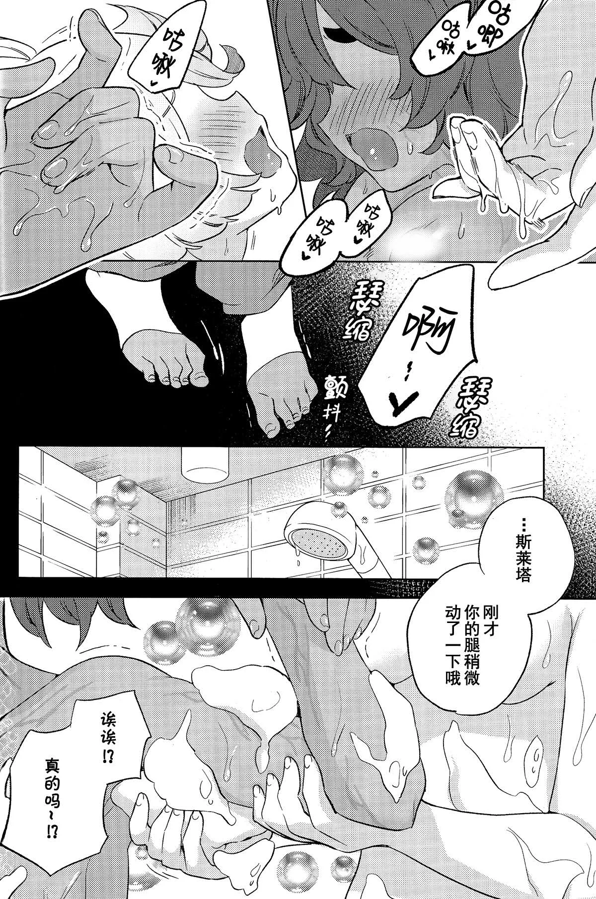 (C102) [Gutsutoma (Tachi)] Kienai Ato, Egao No Riyuu, Onaka Ga Suite. | 消失不掉的痕迹、笑脸的理由、饿着的肚子 (Mobile Suit Gundam: The Witch from Mercury) [Chinese] [华语圈红白同好汉化X雨田螺丝汉化组] image number 37