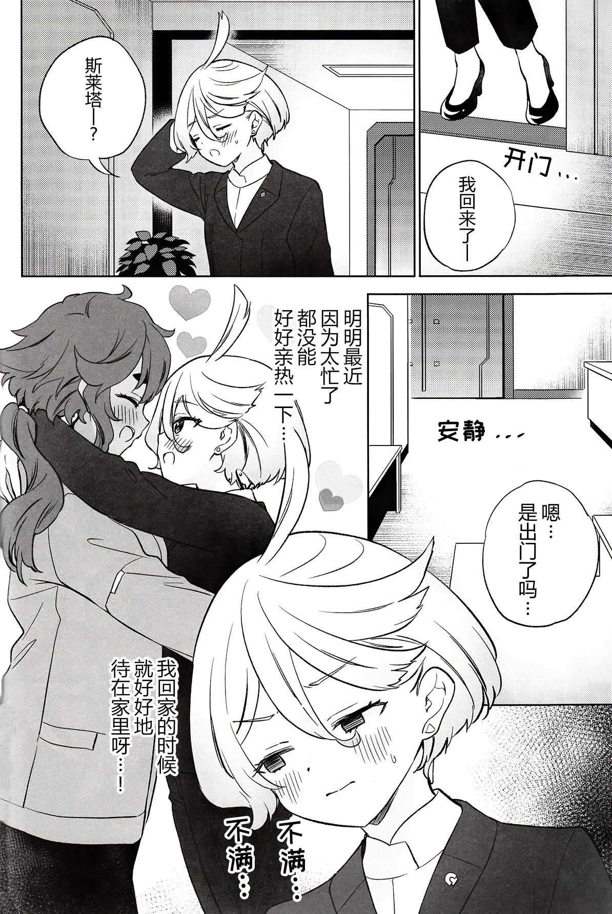 (C103) [Gutsutoma (Tachi)] Greenhouse Nostalgia | 青绿温室的怀旧情绪 (Mobile Suit Gundam: The Witch from Mercury) [Chinese] [华语圈红白同好汉化] 이미지 번호 2