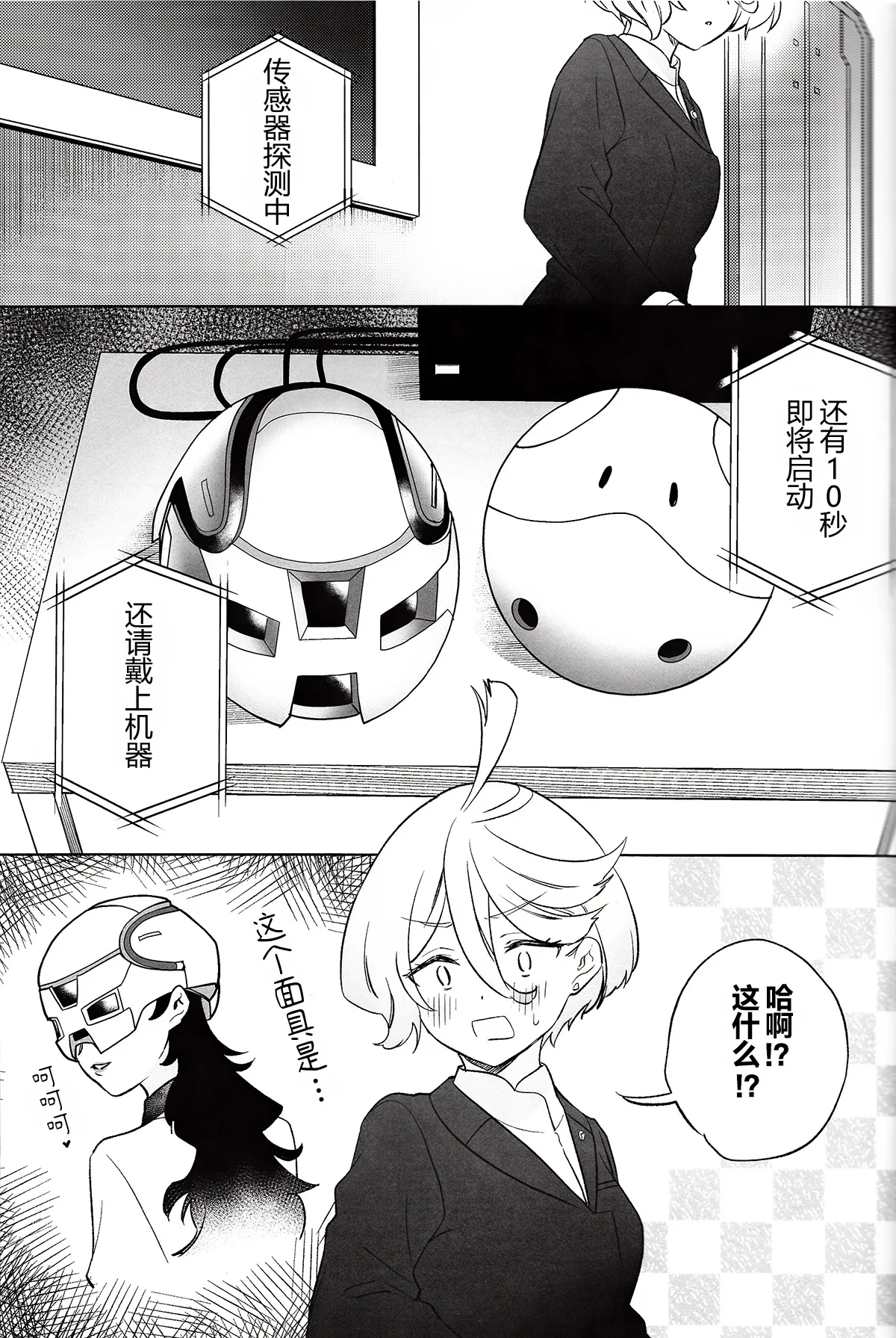 (C103) [Gutsutoma (Tachi)] Greenhouse Nostalgia | 青绿温室的怀旧情绪 (Mobile Suit Gundam: The Witch from Mercury) [Chinese] [华语圈红白同好汉化] 이미지 번호 3