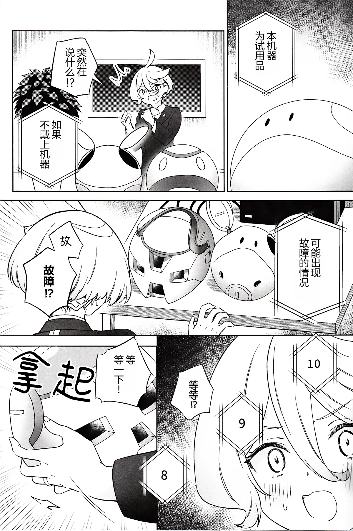 (C103) [Gutsutoma (Tachi)] Greenhouse Nostalgia | 青绿温室的怀旧情绪 (Mobile Suit Gundam: The Witch from Mercury) [Chinese] [华语圈红白同好汉化] 이미지 번호 4