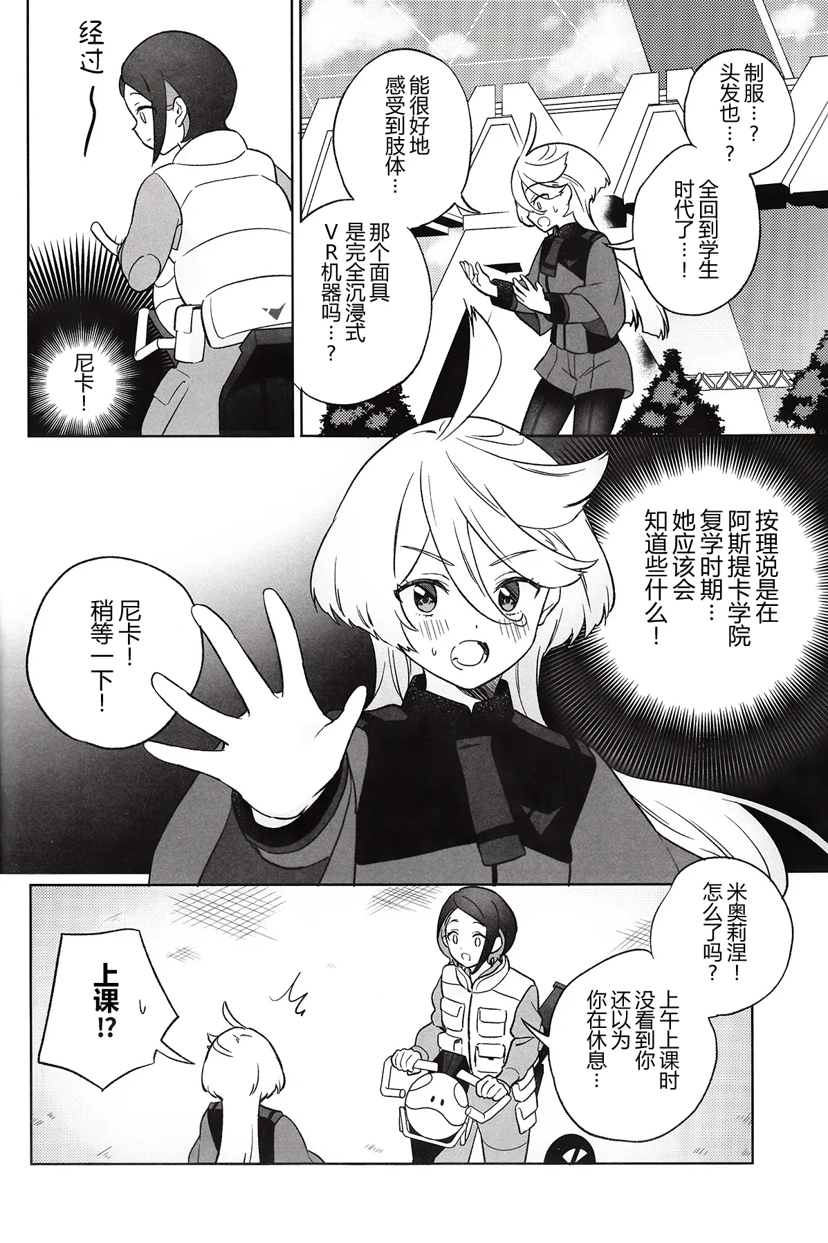 (C103) [Gutsutoma (Tachi)] Greenhouse Nostalgia | 青绿温室的怀旧情绪 (Mobile Suit Gundam: The Witch from Mercury) [Chinese] [华语圈红白同好汉化] 이미지 번호 6