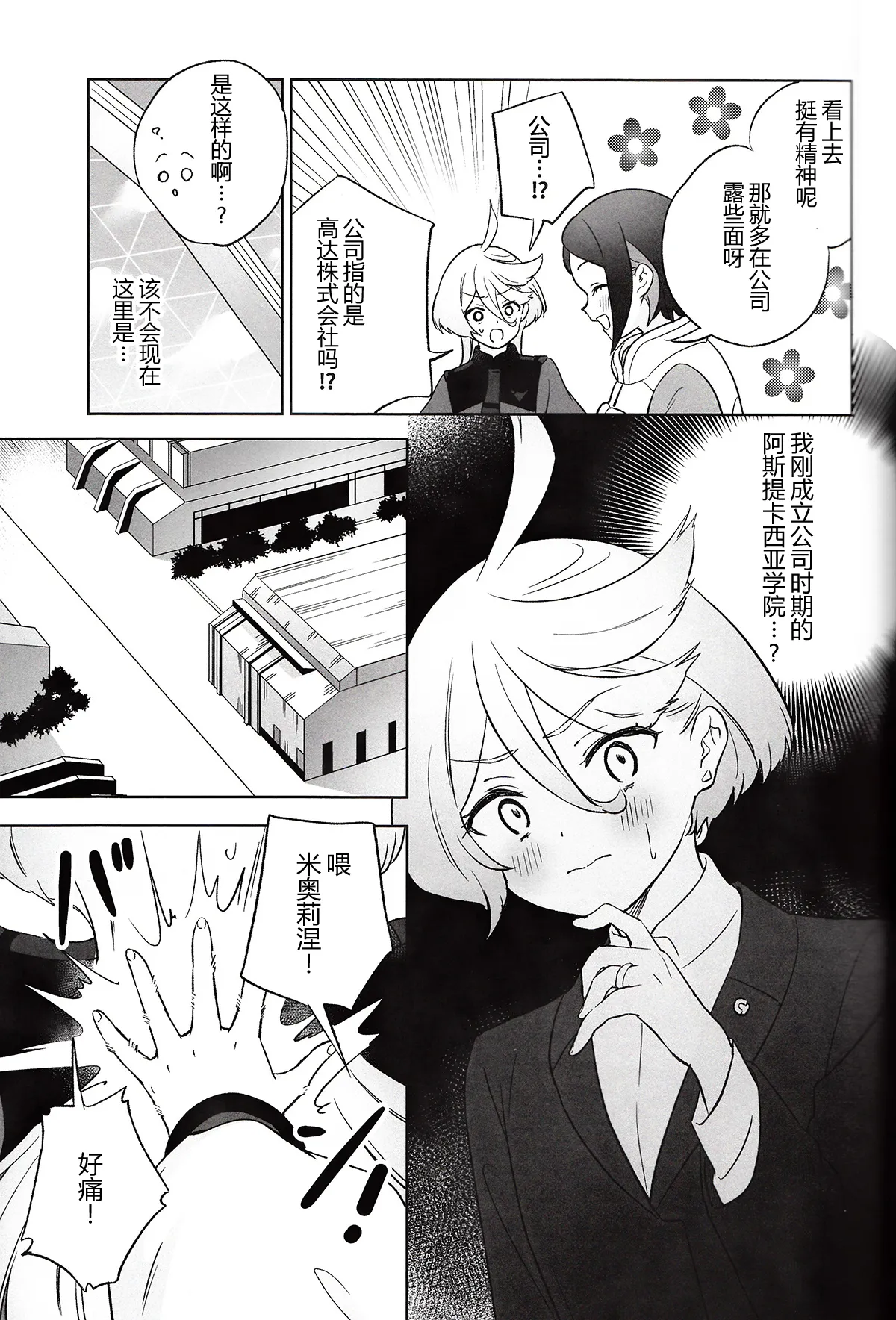 (C103) [Gutsutoma (Tachi)] Greenhouse Nostalgia | 青绿温室的怀旧情绪 (Mobile Suit Gundam: The Witch from Mercury) [Chinese] [华语圈红白同好汉化] 이미지 번호 7