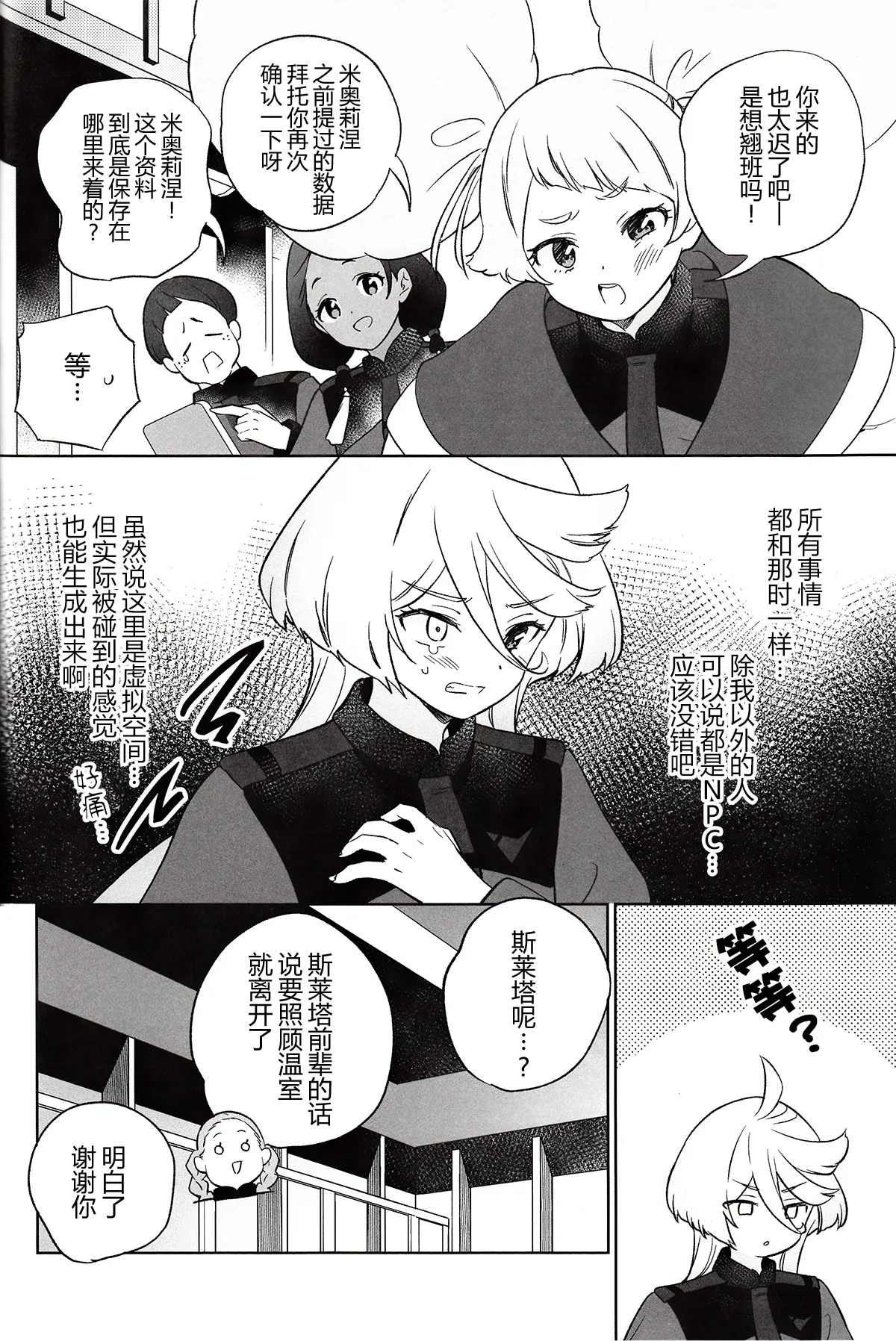 (C103) [Gutsutoma (Tachi)] Greenhouse Nostalgia | 青绿温室的怀旧情绪 (Mobile Suit Gundam: The Witch from Mercury) [Chinese] [华语圈红白同好汉化] 이미지 번호 8