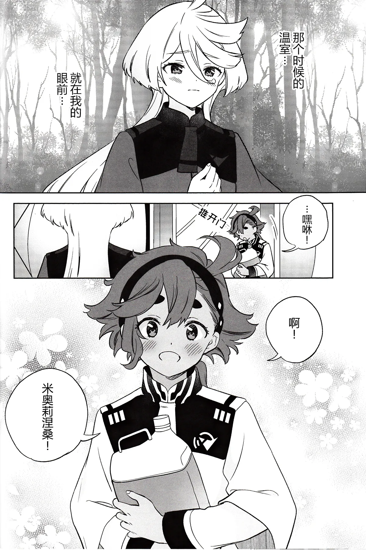 (C103) [Gutsutoma (Tachi)] Greenhouse Nostalgia | 青绿温室的怀旧情绪 (Mobile Suit Gundam: The Witch from Mercury) [Chinese] [华语圈红白同好汉化] 이미지 번호 10