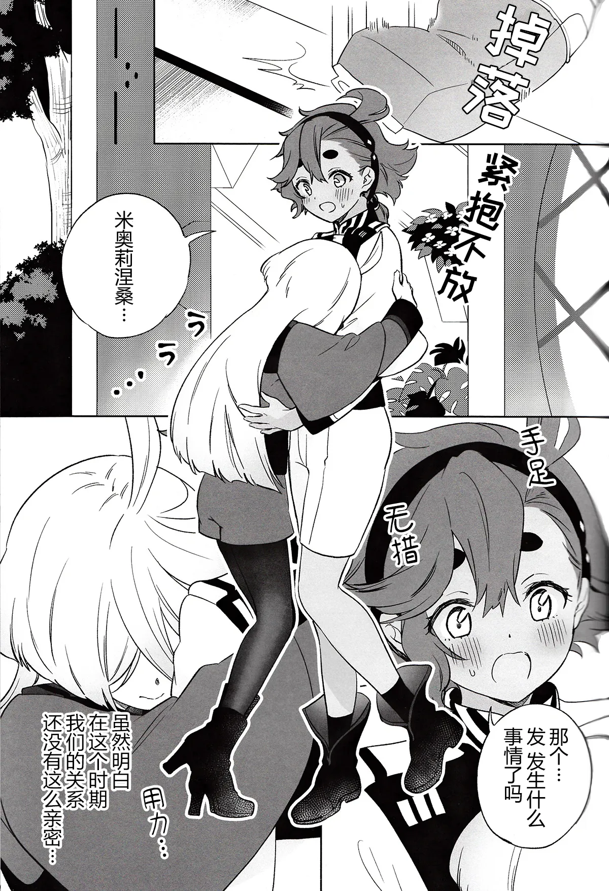 (C103) [Gutsutoma (Tachi)] Greenhouse Nostalgia | 青绿温室的怀旧情绪 (Mobile Suit Gundam: The Witch from Mercury) [Chinese] [华语圈红白同好汉化] 이미지 번호 11