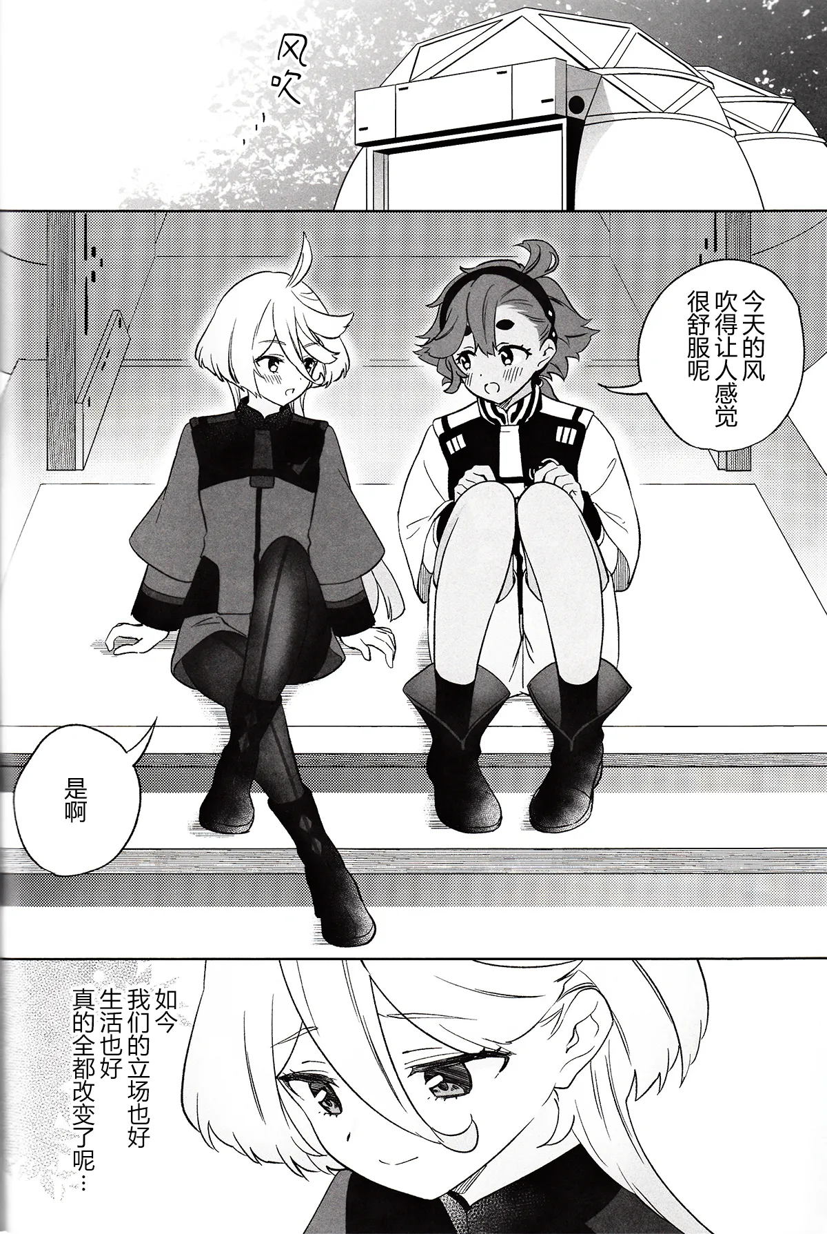 (C103) [Gutsutoma (Tachi)] Greenhouse Nostalgia | 青绿温室的怀旧情绪 (Mobile Suit Gundam: The Witch from Mercury) [Chinese] [华语圈红白同好汉化] 이미지 번호 12