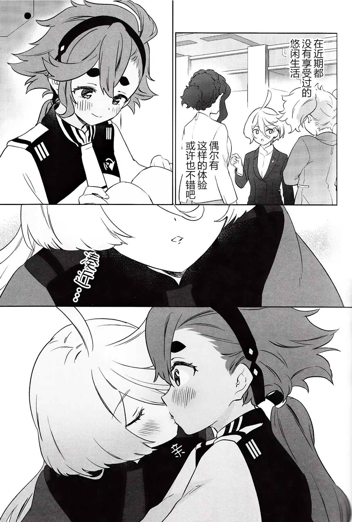 (C103) [Gutsutoma (Tachi)] Greenhouse Nostalgia | 青绿温室的怀旧情绪 (Mobile Suit Gundam: The Witch from Mercury) [Chinese] [华语圈红白同好汉化] 이미지 번호 13