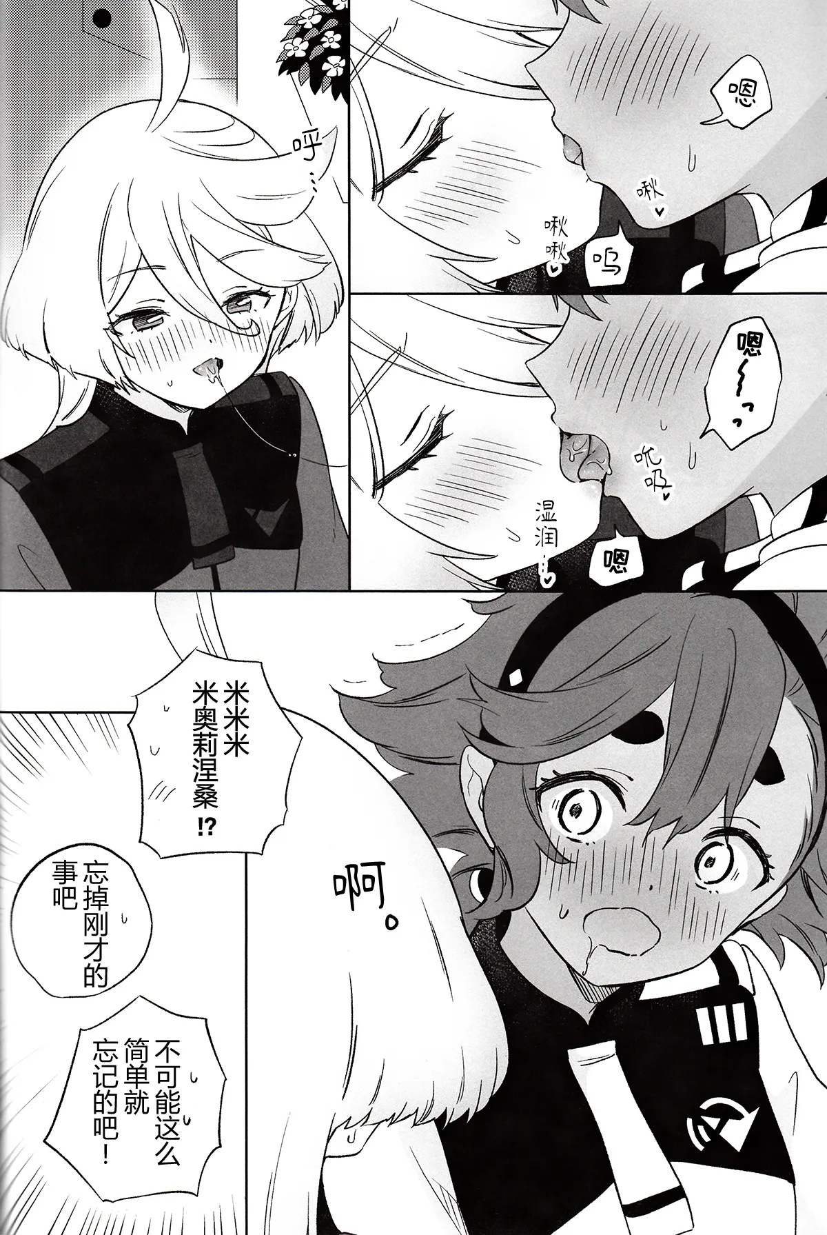 (C103) [Gutsutoma (Tachi)] Greenhouse Nostalgia | 青绿温室的怀旧情绪 (Mobile Suit Gundam: The Witch from Mercury) [Chinese] [华语圈红白同好汉化] 이미지 번호 14