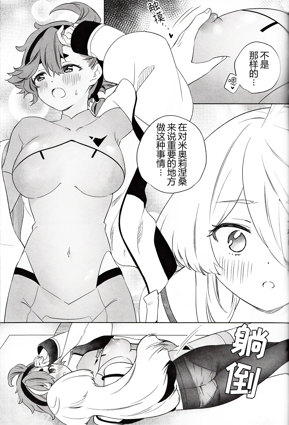 (C103) [Gutsutoma (Tachi)] Greenhouse Nostalgia | 青绿温室的怀旧情绪 (Mobile Suit Gundam: The Witch from Mercury) [Chinese] [华语圈红白同好汉化] 이미지 번호 17