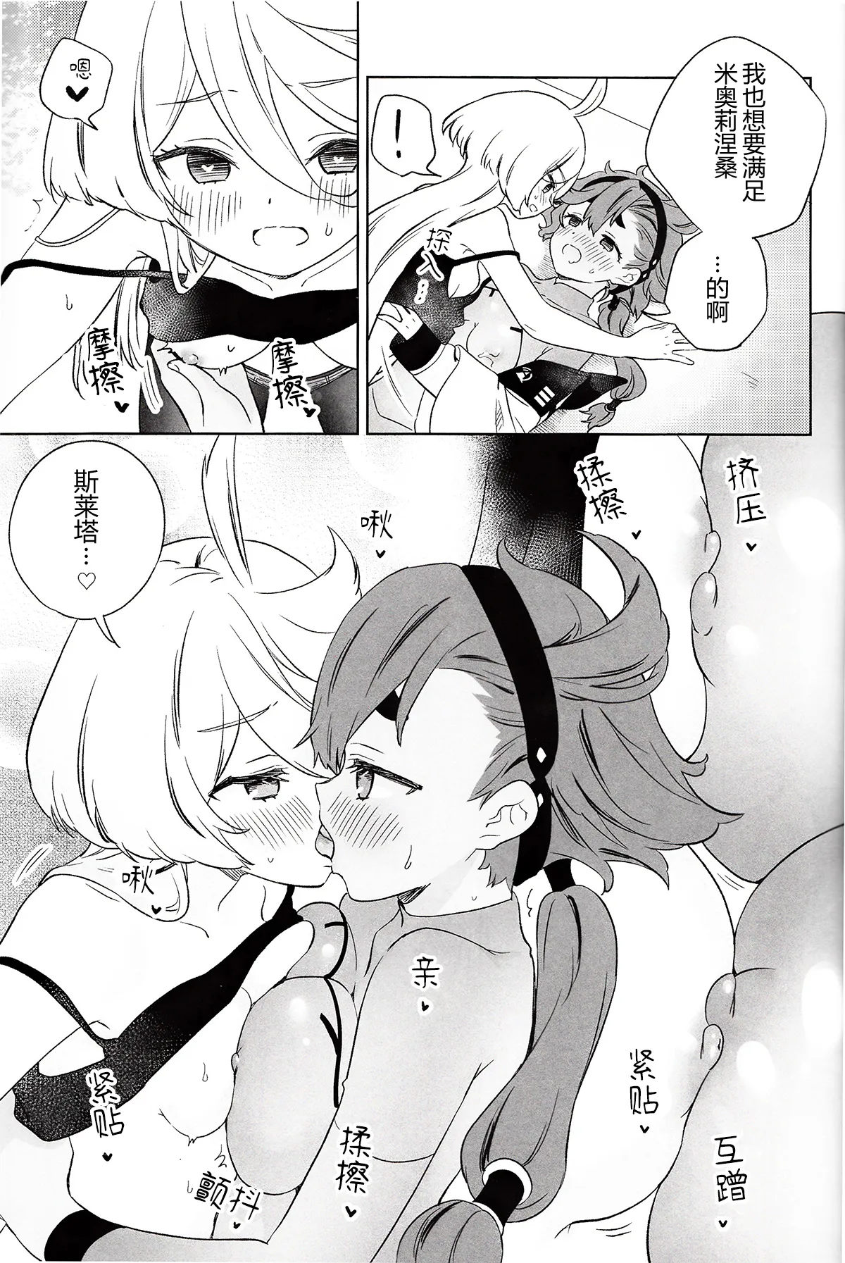 (C103) [Gutsutoma (Tachi)] Greenhouse Nostalgia | 青绿温室的怀旧情绪 (Mobile Suit Gundam: The Witch from Mercury) [Chinese] [华语圈红白同好汉化] 이미지 번호 19