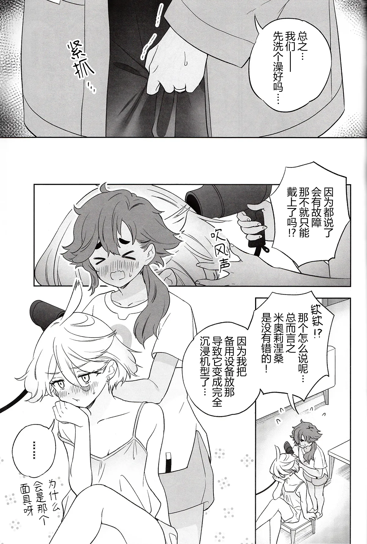 (C103) [Gutsutoma (Tachi)] Greenhouse Nostalgia | 青绿温室的怀旧情绪 (Mobile Suit Gundam: The Witch from Mercury) [Chinese] [华语圈红白同好汉化] 이미지 번호 25