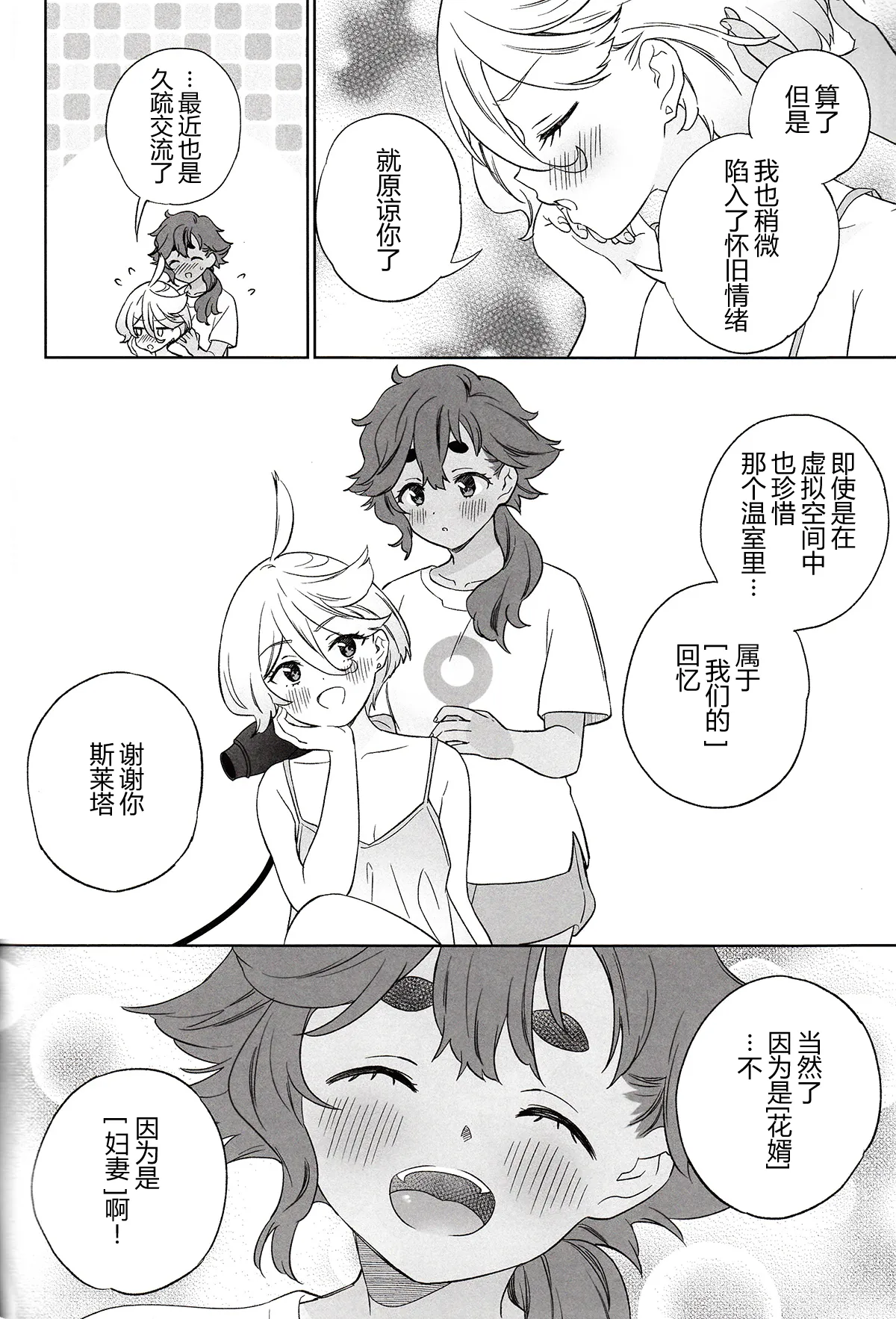 (C103) [Gutsutoma (Tachi)] Greenhouse Nostalgia | 青绿温室的怀旧情绪 (Mobile Suit Gundam: The Witch from Mercury) [Chinese] [华语圈红白同好汉化] 이미지 번호 26