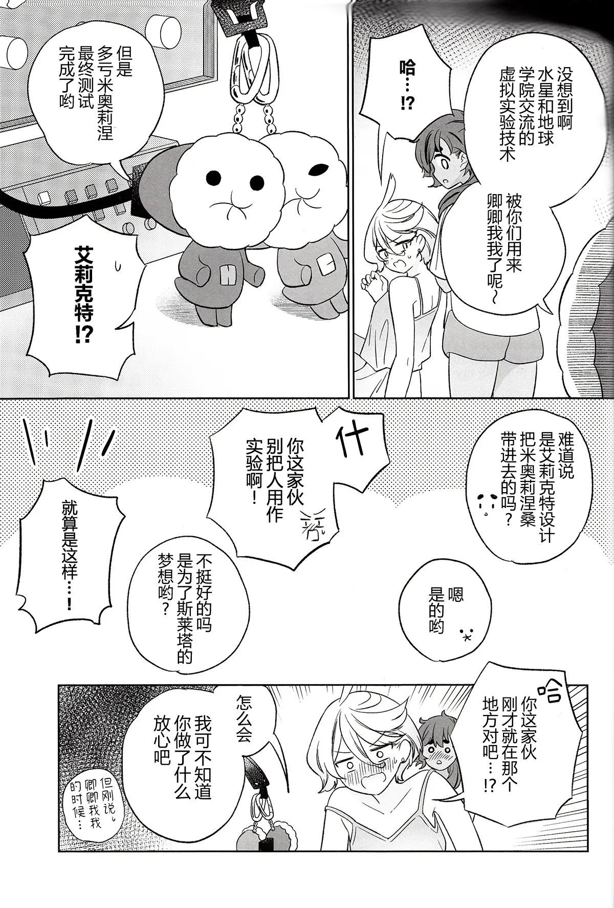 (C103) [Gutsutoma (Tachi)] Greenhouse Nostalgia | 青绿温室的怀旧情绪 (Mobile Suit Gundam: The Witch from Mercury) [Chinese] [华语圈红白同好汉化] 이미지 번호 27