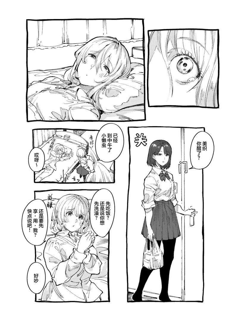 [Studio Iwashi (Koruse)] monster | 怪物 [Chinese] [风亦汉化组] [Digital] Bildnummer 5