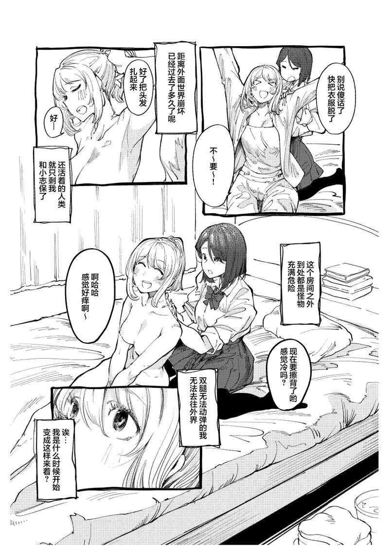 [Studio Iwashi (Koruse)] monster | 怪物 [Chinese] [风亦汉化组] [Digital] Bildnummer 6