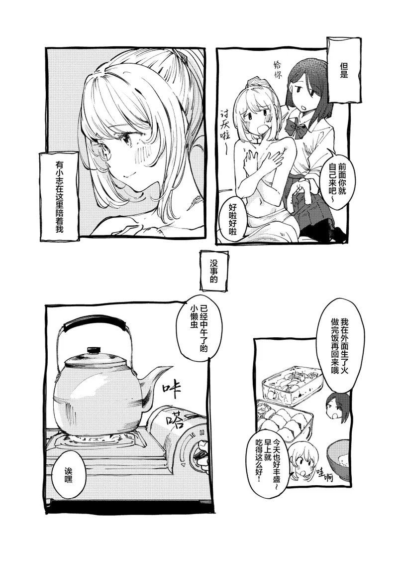 [Studio Iwashi (Koruse)] monster | 怪物 [Chinese] [风亦汉化组] [Digital] Bildnummer 7