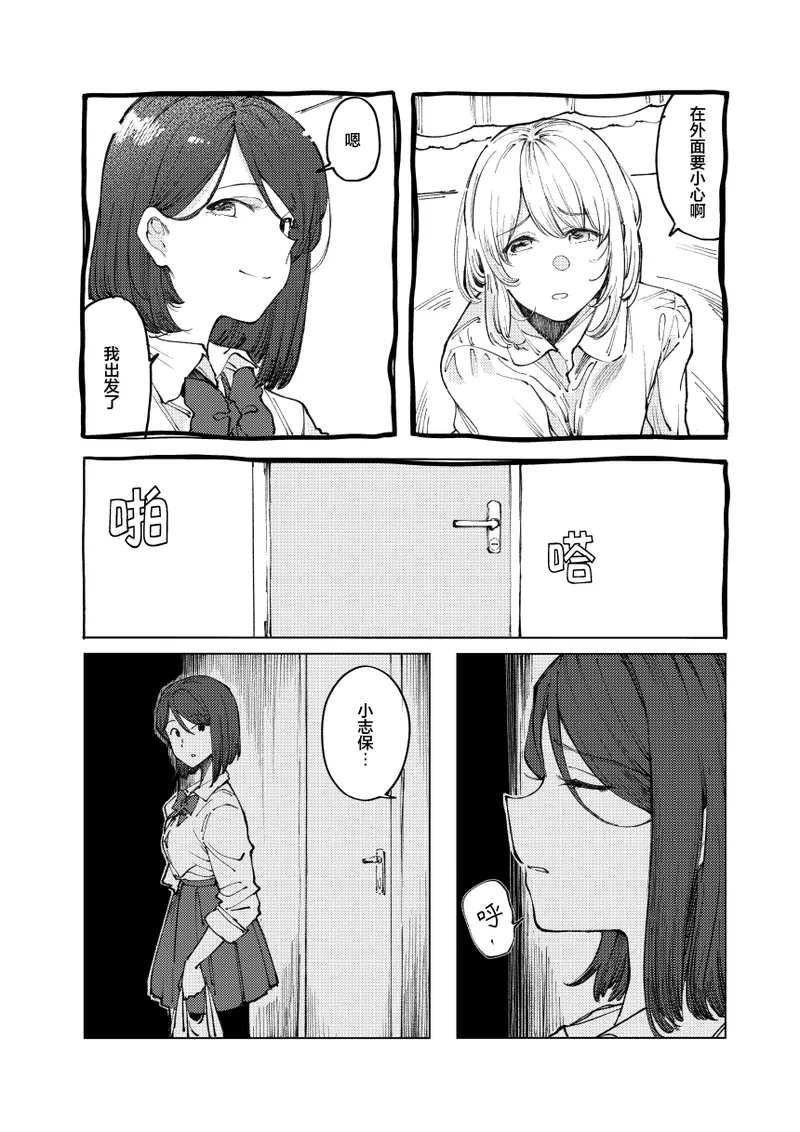 [Studio Iwashi (Koruse)] monster | 怪物 [Chinese] [风亦汉化组] [Digital] Bildnummer 9