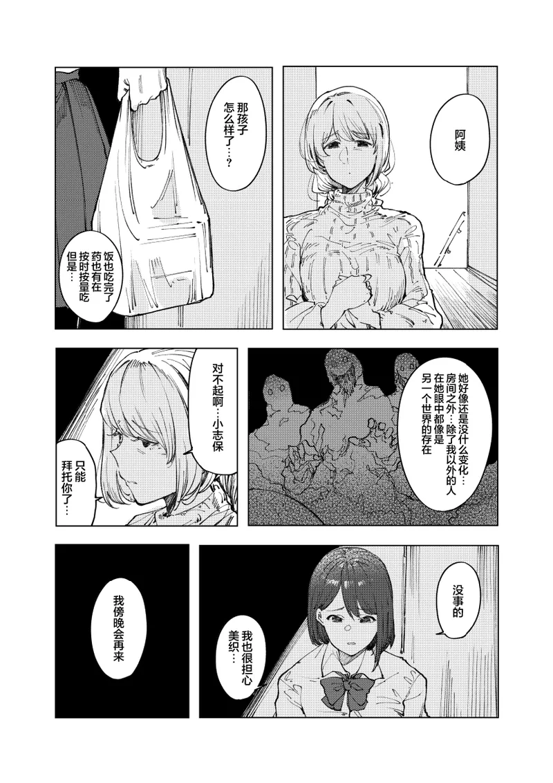 [Studio Iwashi (Koruse)] monster | 怪物 [Chinese] [风亦汉化组] [Digital] Bildnummer 10