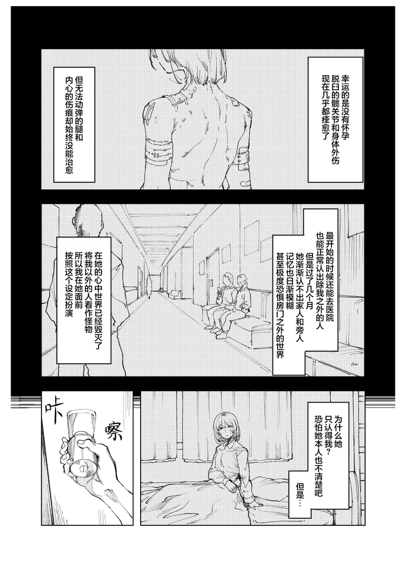 [Studio Iwashi (Koruse)] monster | 怪物 [Chinese] [风亦汉化组] [Digital] Bildnummer 14